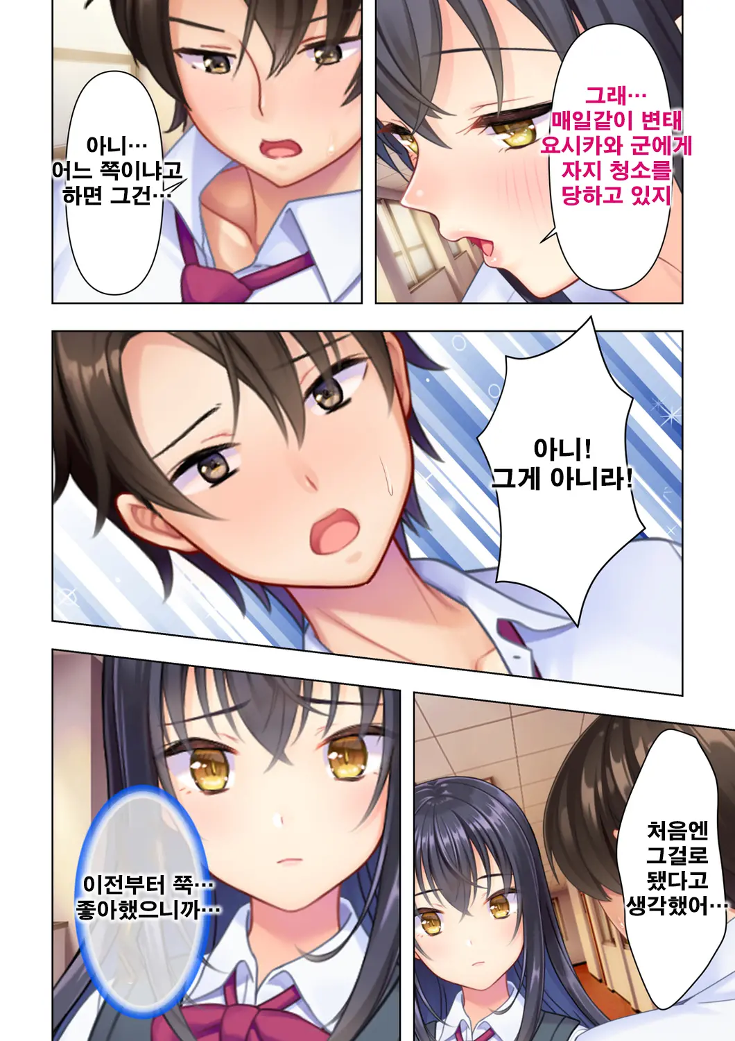 Shishunki No JK Wa [Ecchi] No Koto De Atama Ga Ippai Desu. 4 | 사춘기JK는「야한 짓」으로 머리가 가득합니다 04 화