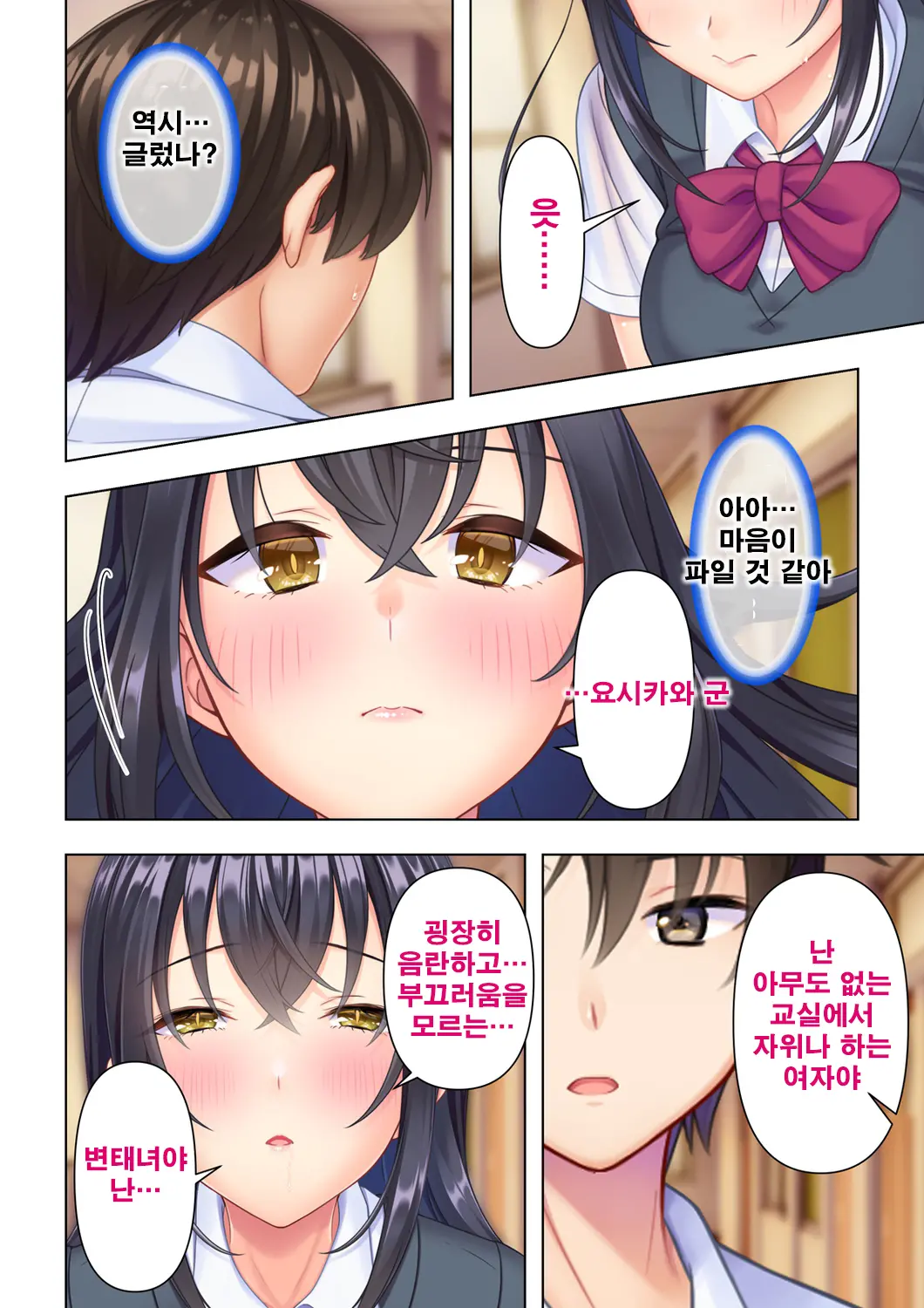 Shishunki No JK Wa [Ecchi] No Koto De Atama Ga Ippai Desu. 4 | 사춘기JK는「야한 짓」으로 머리가 가득합니다 04 화