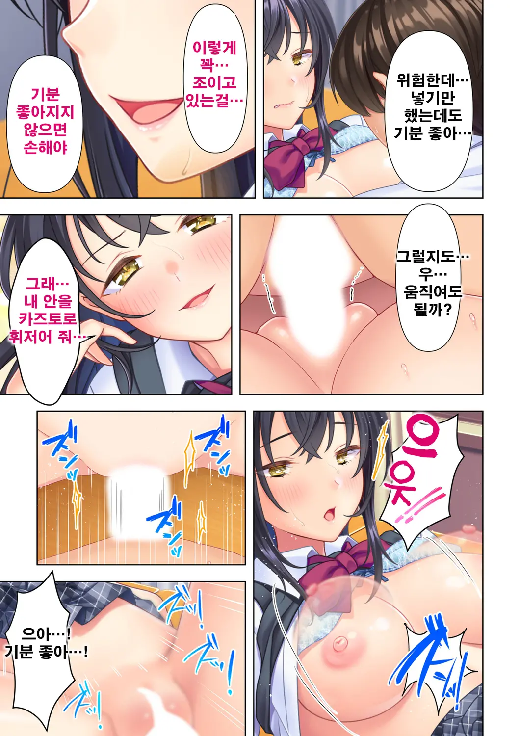 Shishunki No JK Wa [Ecchi] No Koto De Atama Ga Ippai Desu. 5 | 사춘기JK는「야한 짓」으로 머리가 가득합니다 05 화