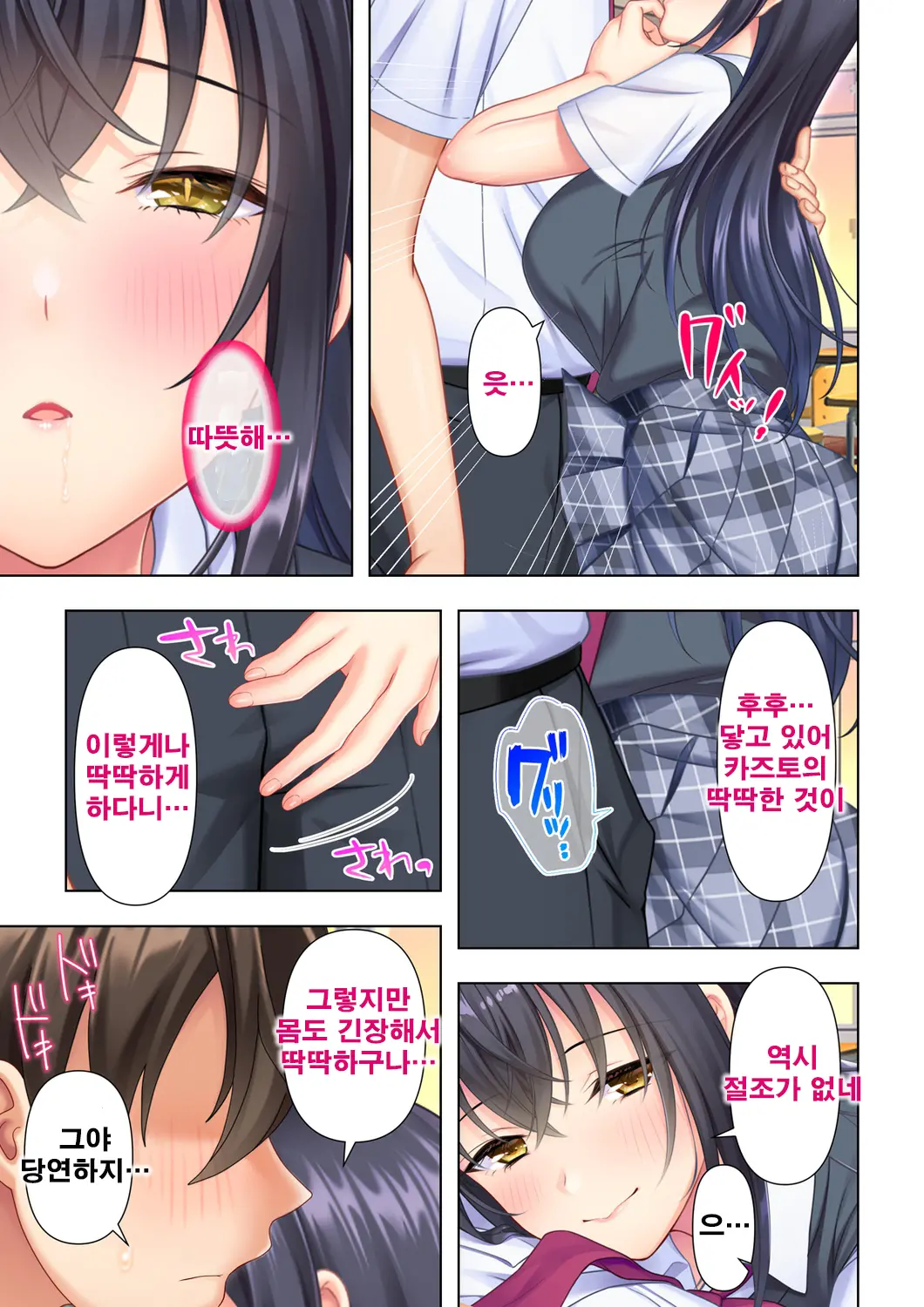 Shishunki No JK Wa [Ecchi] No Koto De Atama Ga Ippai Desu. 5 | 사춘기JK는「야한 짓」으로 머리가 가득합니다 05 화