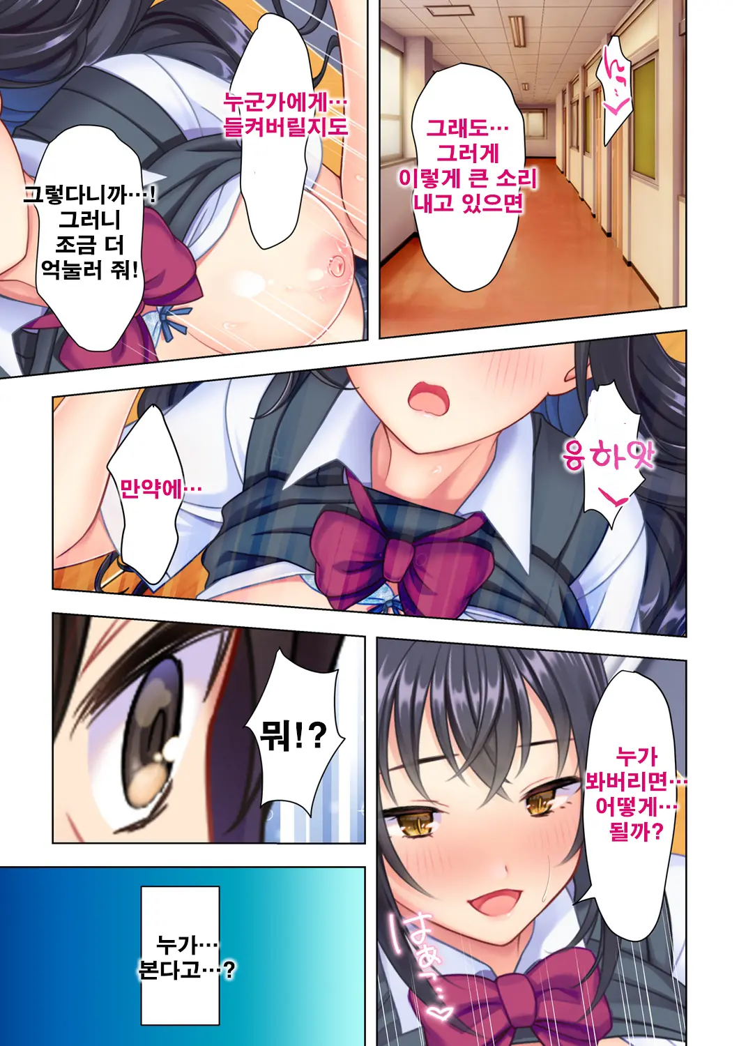 Shishunki No JK Wa [Ecchi] No Koto De Atama Ga Ippai Desu. 5 | 사춘기JK는「야한 짓」으로 머리가 가득합니다 05 화