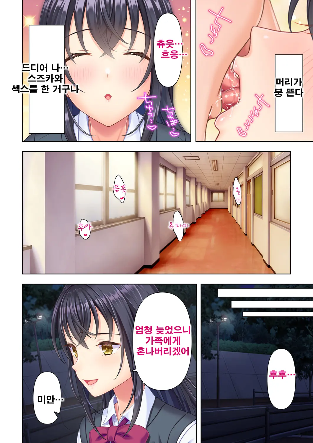 Shishunki No JK Wa [Ecchi] No Koto De Atama Ga Ippai Desu. 5 | 사춘기JK는「야한 짓」으로 머리가 가득합니다 05 화
