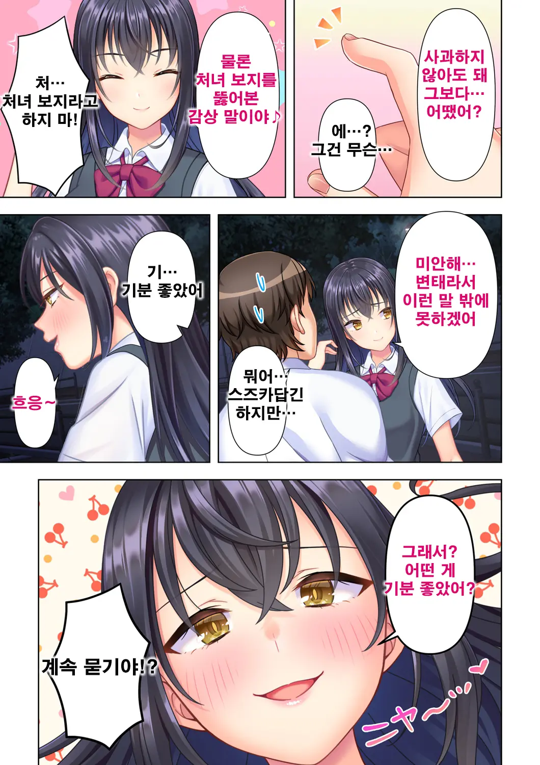 Shishunki No JK Wa [Ecchi] No Koto De Atama Ga Ippai Desu. 5 | 사춘기JK는「야한 짓」으로 머리가 가득합니다 05 화