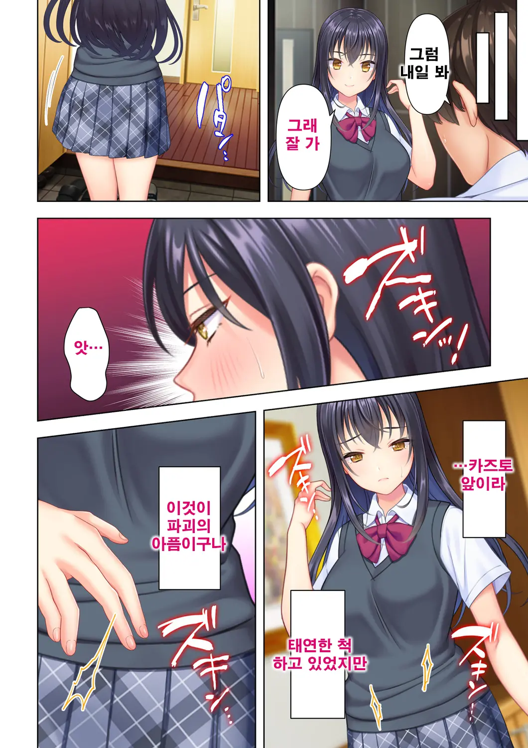 Shishunki No JK Wa [Ecchi] No Koto De Atama Ga Ippai Desu. 5 | 사춘기JK는「야한 짓」으로 머리가 가득합니다 05 화