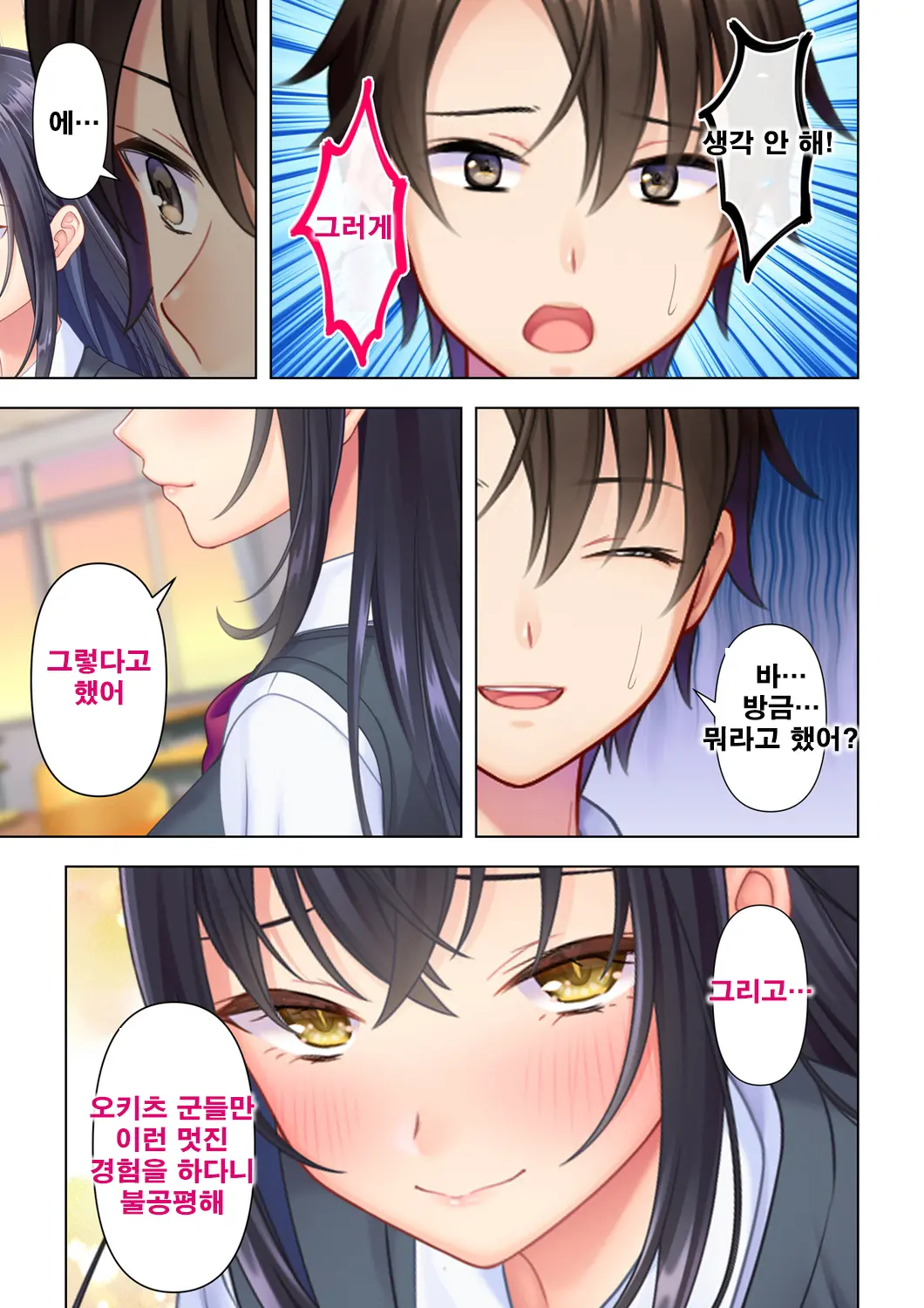 Shishunki No JK Wa [Ecchi] No Koto De Atama Ga Ippai Desu. 6 | 사춘기JK는「야한 짓」으로 머리가 가득합니다 06 화