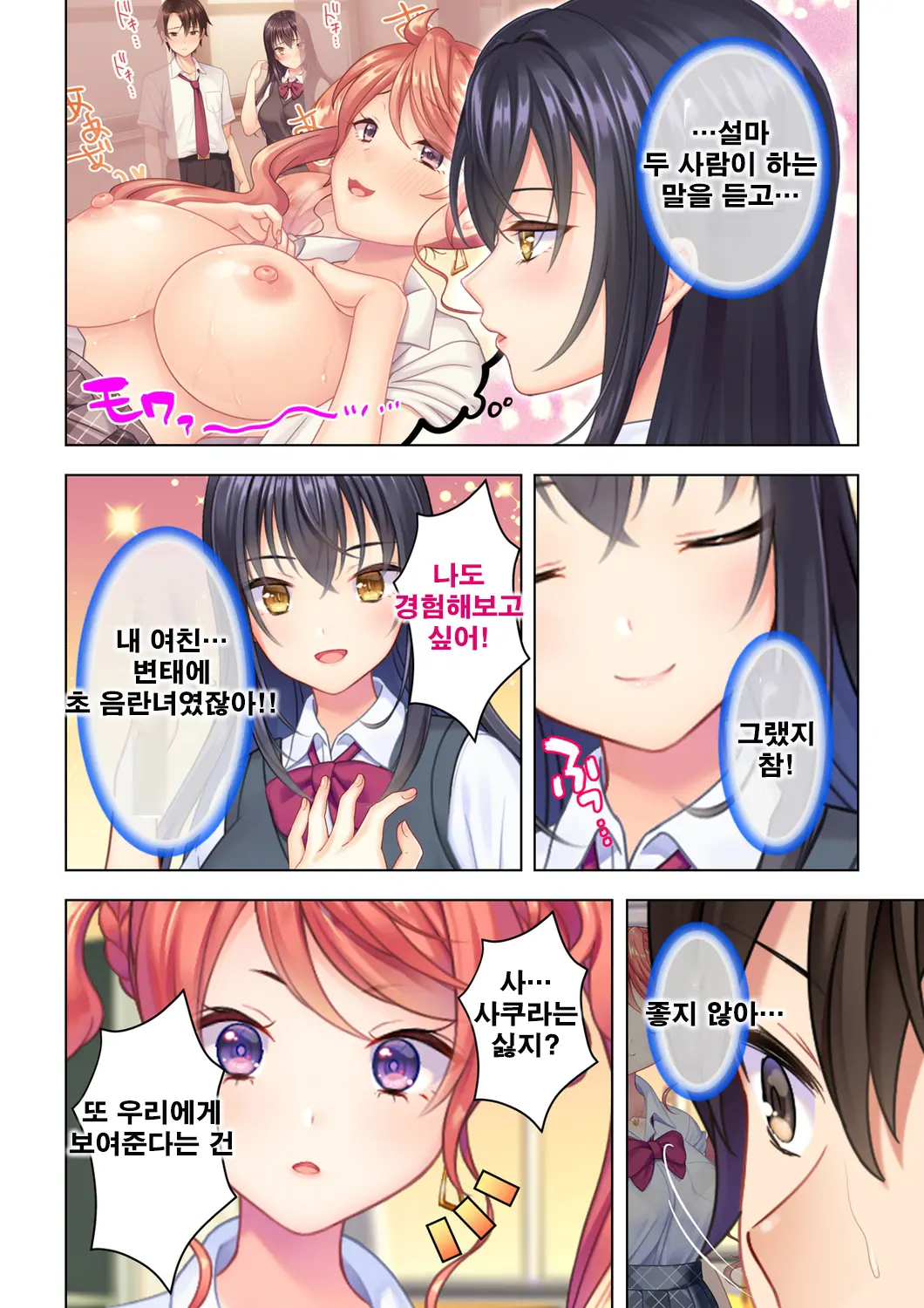 Shishunki No JK Wa [Ecchi] No Koto De Atama Ga Ippai Desu. 6 | 사춘기JK는「야한 짓」으로 머리가 가득합니다 06 화