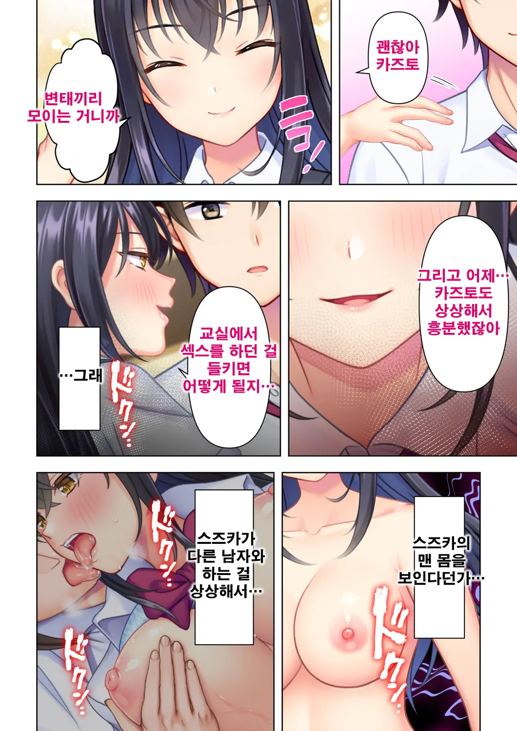 Shishunki No JK Wa [Ecchi] No Koto De Atama Ga Ippai Desu. 6 | 사춘기JK는「야한 짓」으로 머리가 가득합니다 06 화