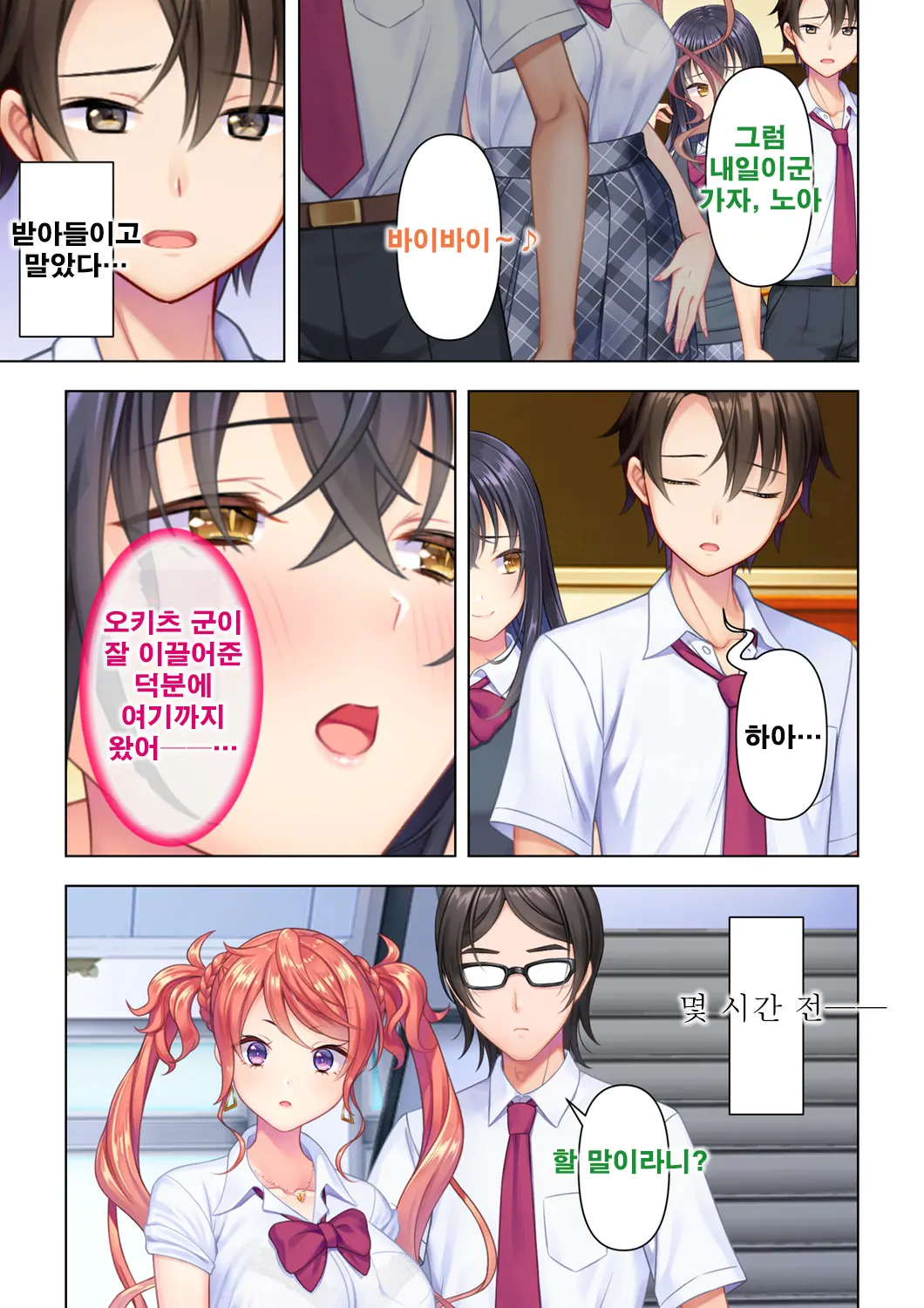 Shishunki No JK Wa [Ecchi] No Koto De Atama Ga Ippai Desu. 6 | 사춘기JK는「야한 짓」으로 머리가 가득합니다 06 화