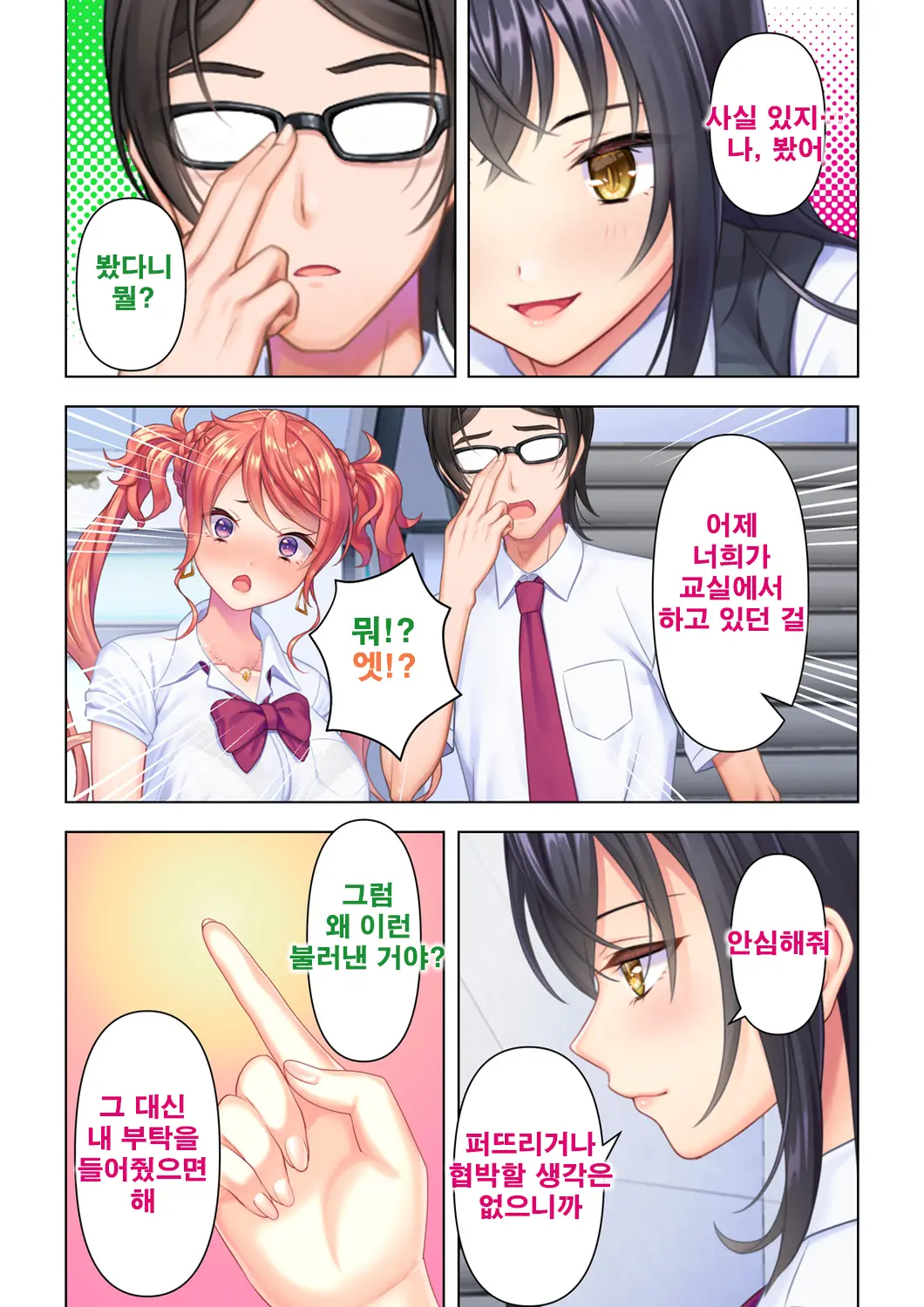 Shishunki No JK Wa [Ecchi] No Koto De Atama Ga Ippai Desu. 6 | 사춘기JK는「야한 짓」으로 머리가 가득합니다 06 화
