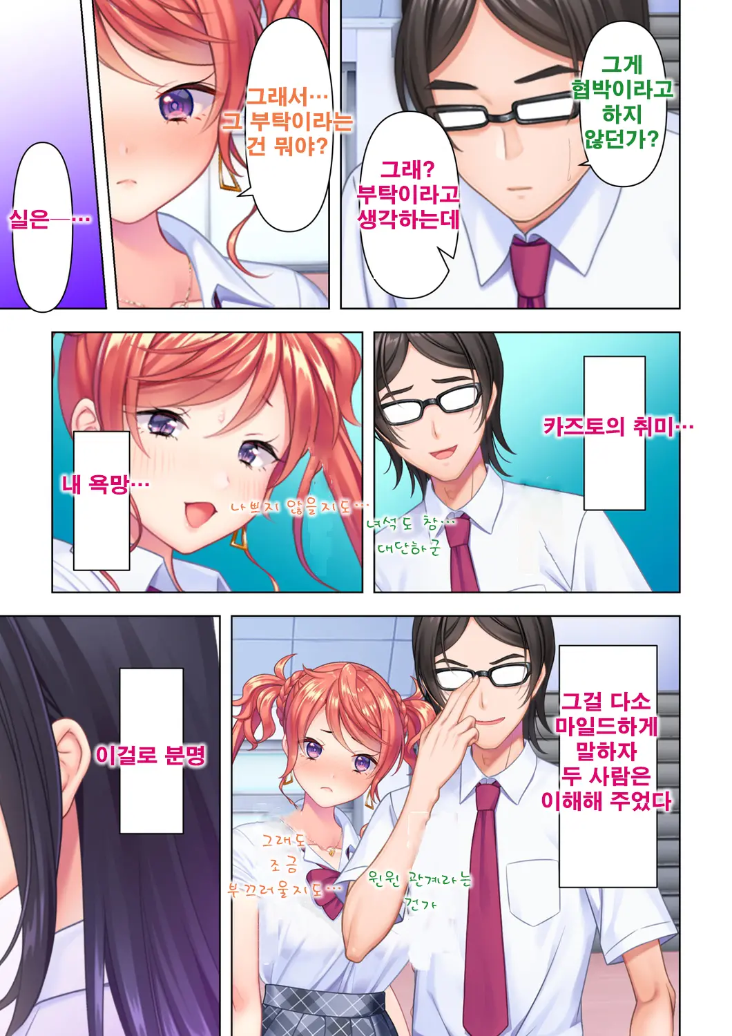 Shishunki No JK Wa [Ecchi] No Koto De Atama Ga Ippai Desu. 6 | 사춘기JK는「야한 짓」으로 머리가 가득합니다 06 화
