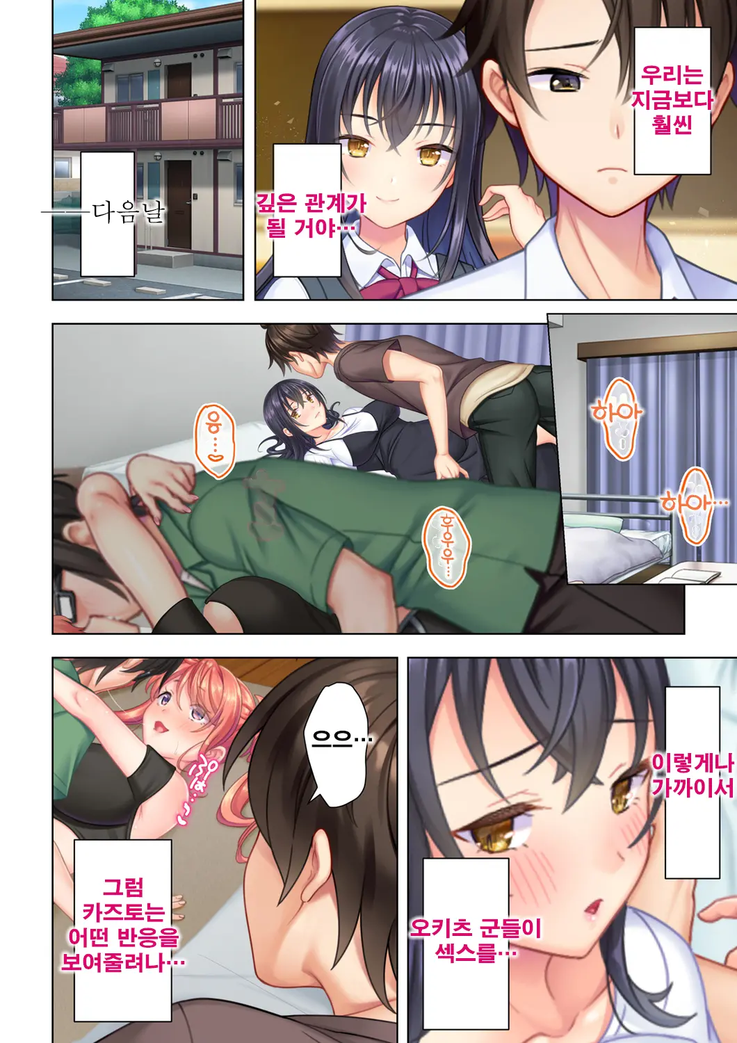 Shishunki No JK Wa [Ecchi] No Koto De Atama Ga Ippai Desu. 6 | 사춘기JK는「야한 짓」으로 머리가 가득합니다 06 화