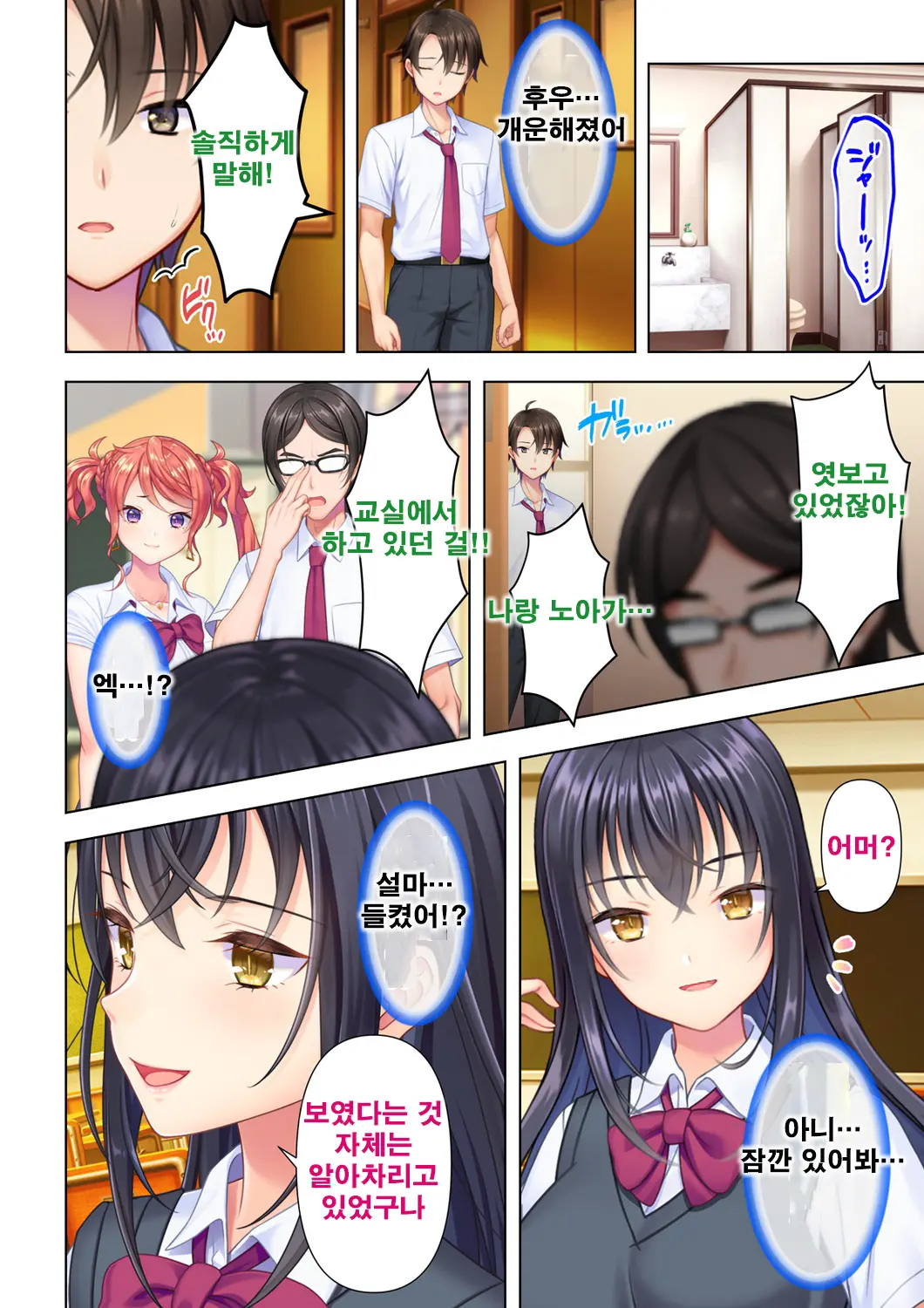 Shishunki No JK Wa [Ecchi] No Koto De Atama Ga Ippai Desu. 6 | 사춘기JK는「야한 짓」으로 머리가 가득합니다 06 화