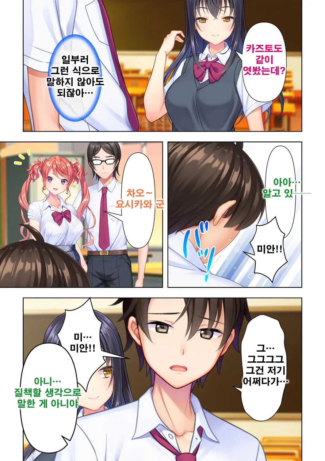 Shishunki No JK Wa [Ecchi] No Koto De Atama Ga Ippai Desu. 6 | 사춘기JK는「야한 짓」으로 머리가 가득합니다 06 화