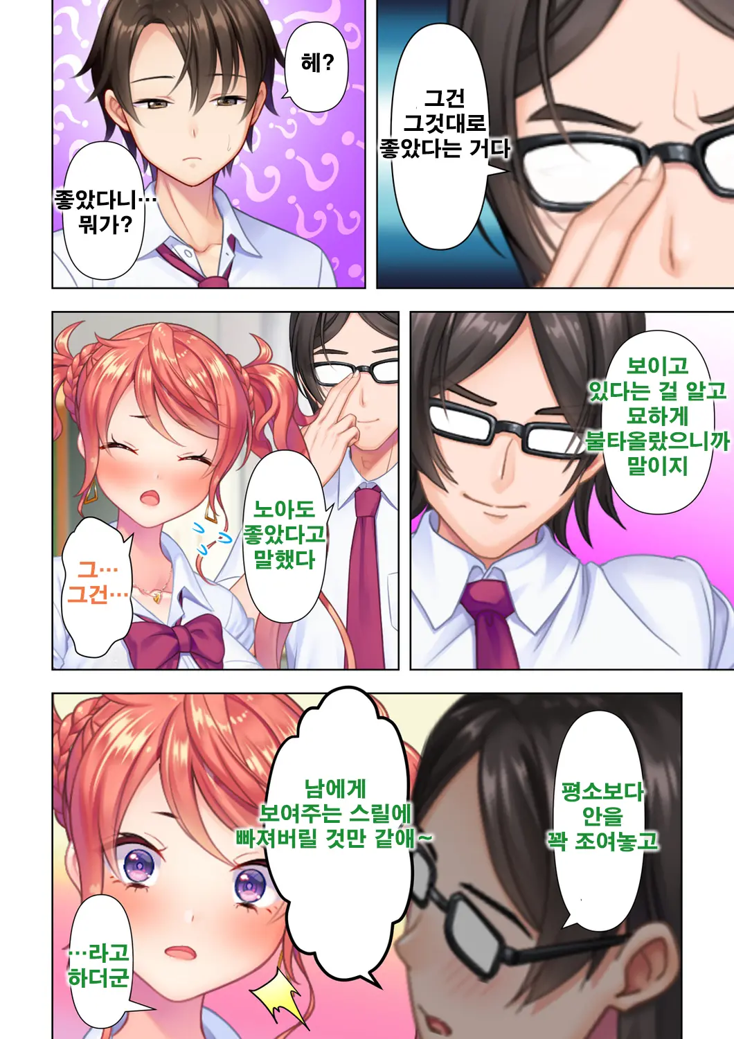 Shishunki No JK Wa [Ecchi] No Koto De Atama Ga Ippai Desu. 6 | 사춘기JK는「야한 짓」으로 머리가 가득합니다 06 화