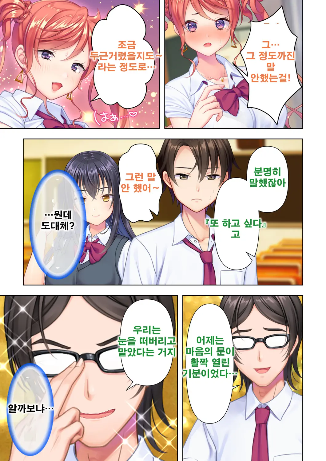 Shishunki No JK Wa [Ecchi] No Koto De Atama Ga Ippai Desu. 6 | 사춘기JK는「야한 짓」으로 머리가 가득합니다 06 화