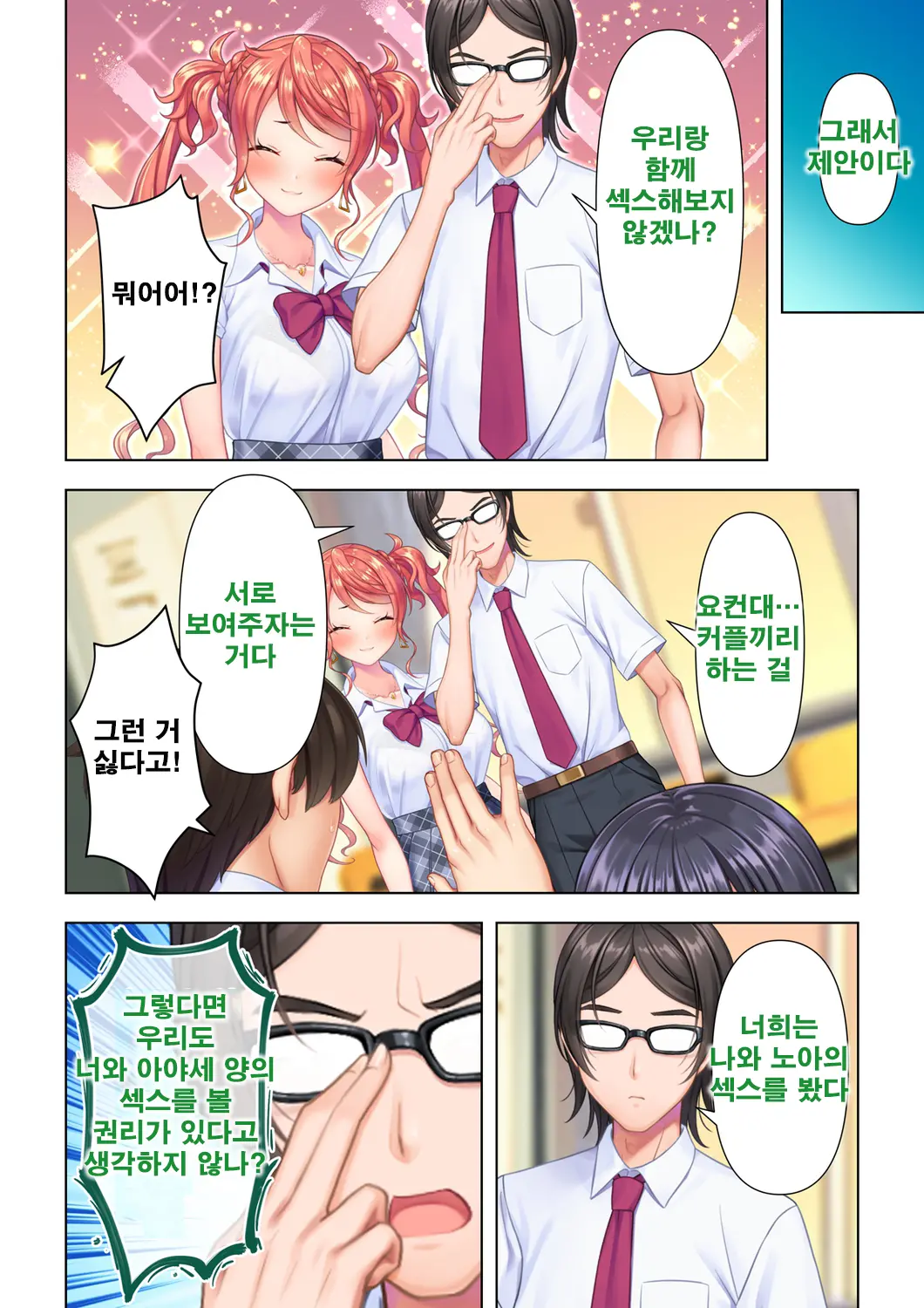 Shishunki No JK Wa [Ecchi] No Koto De Atama Ga Ippai Desu. 6 | 사춘기JK는「야한 짓」으로 머리가 가득합니다 06 화