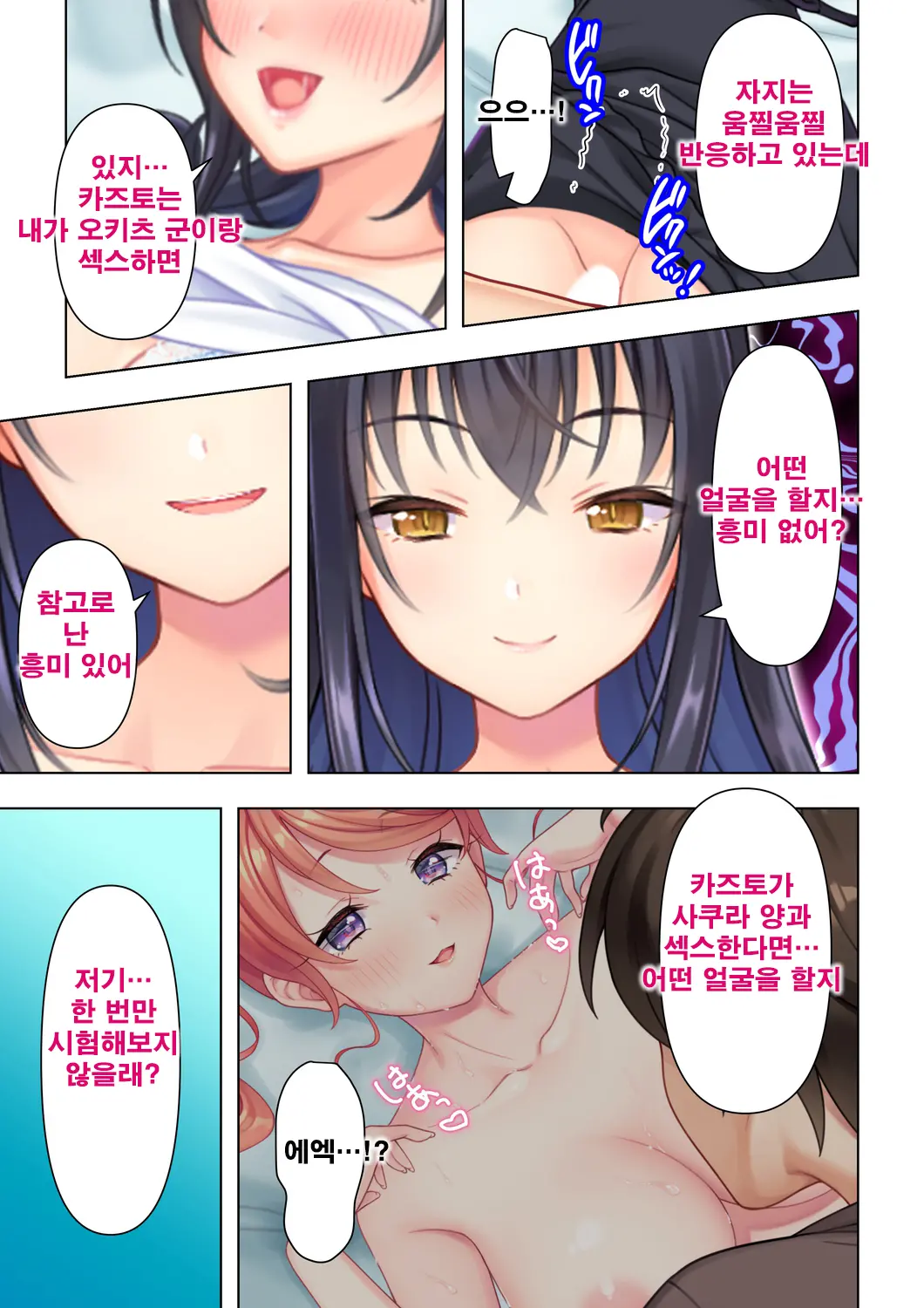 Shishunki No JK Wa [Ecchi] No Koto De Atama Ga Ippai Desu. 7 | 사춘기JK는「야한 짓」으로 머리가 가득합니다 07 화
