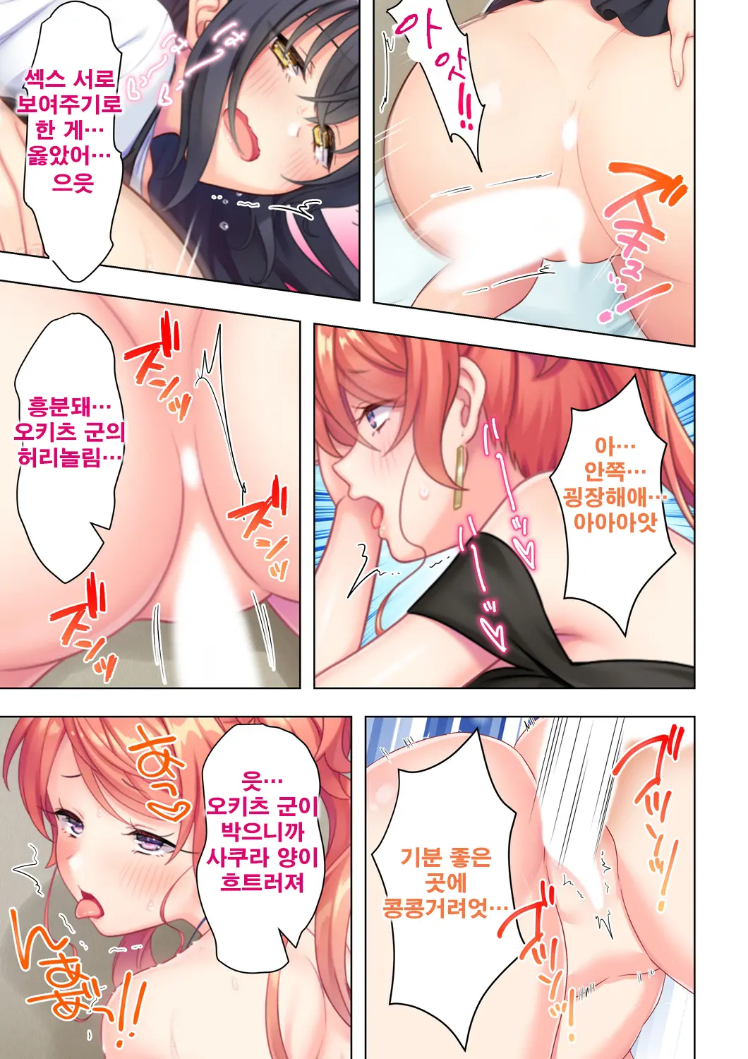 Shishunki No JK Wa [Ecchi] No Koto De Atama Ga Ippai Desu. 7 | 사춘기JK는「야한 짓」으로 머리가 가득합니다 07 화