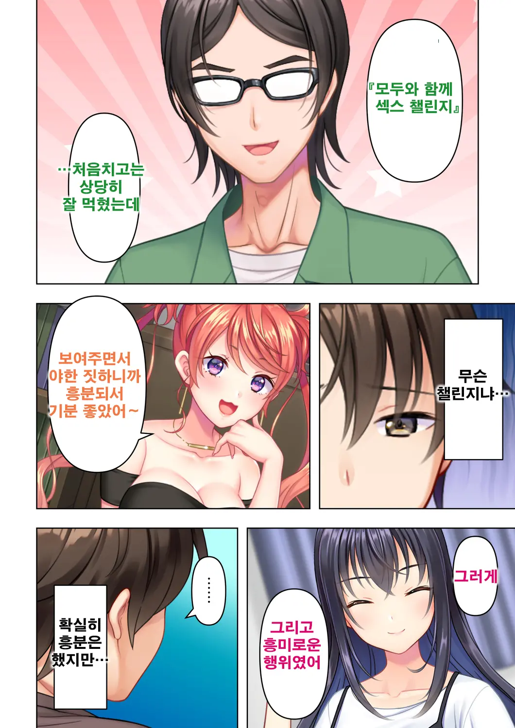 Shishunki No JK Wa [Ecchi] No Koto De Atama Ga Ippai Desu. 7 | 사춘기JK는「야한 짓」으로 머리가 가득합니다 07 화
