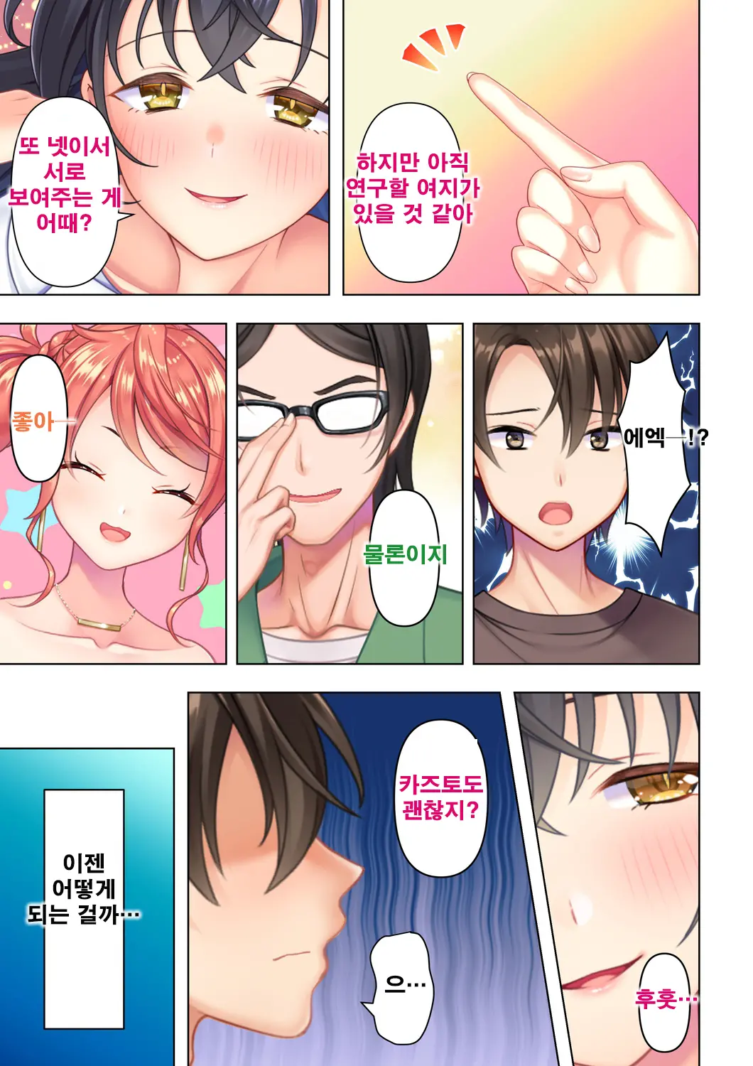 Shishunki No JK Wa [Ecchi] No Koto De Atama Ga Ippai Desu. 7 | 사춘기JK는「야한 짓」으로 머리가 가득합니다 07 화