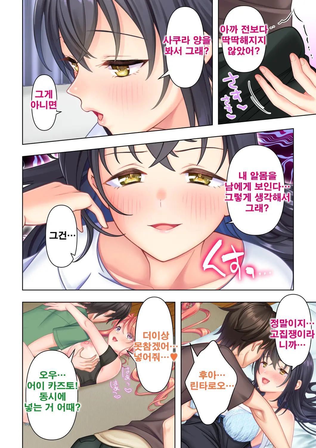 Shishunki No JK Wa [Ecchi] No Koto De Atama Ga Ippai Desu. 7 | 사춘기JK는「야한 짓」으로 머리가 가득합니다 07 화