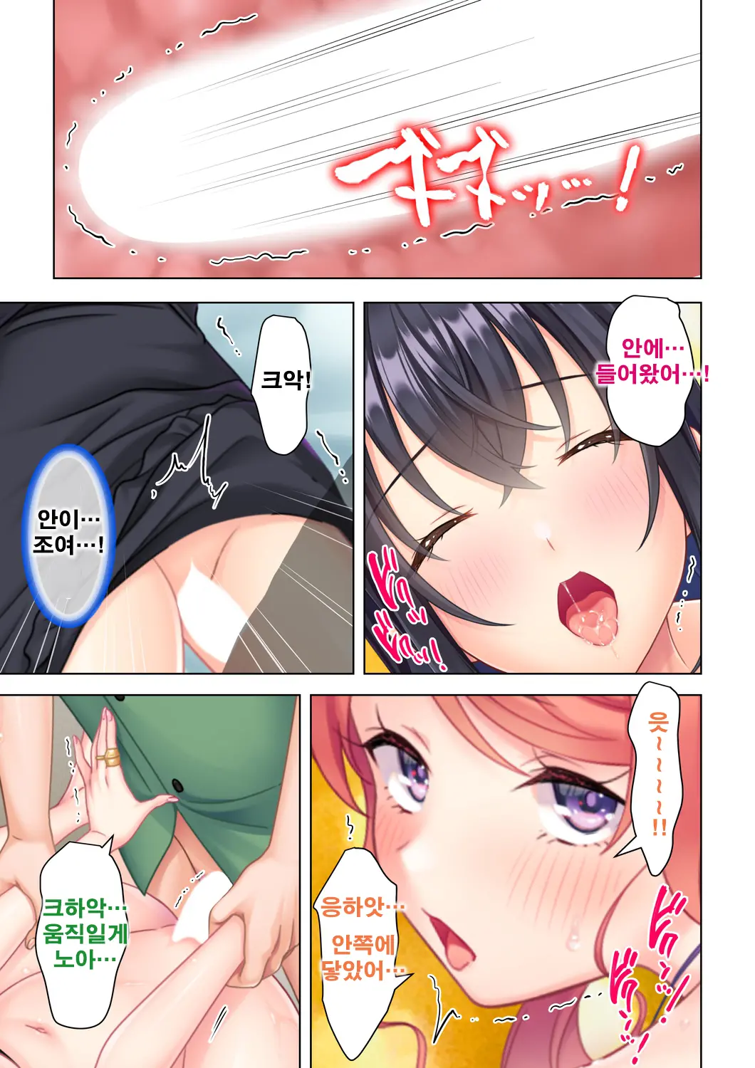 Shishunki No JK Wa [Ecchi] No Koto De Atama Ga Ippai Desu. 7 | 사춘기JK는「야한 짓」으로 머리가 가득합니다 07 화