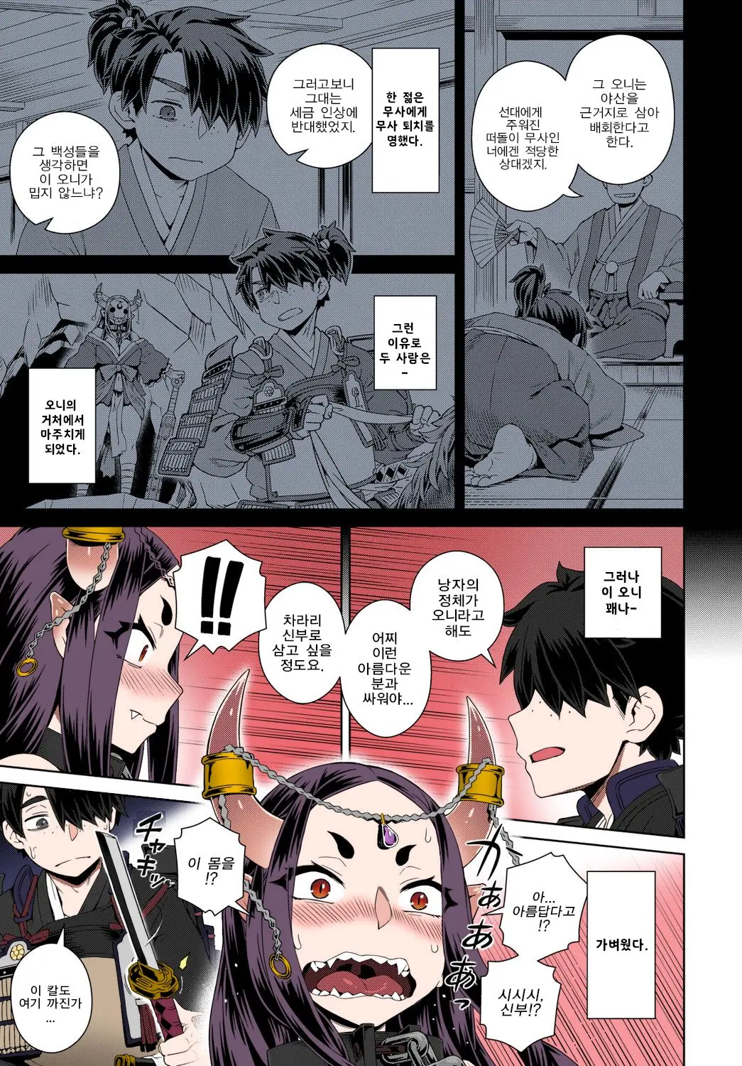 Aien Kien (Fushigi Fushidara) 애연귀연 컬러판