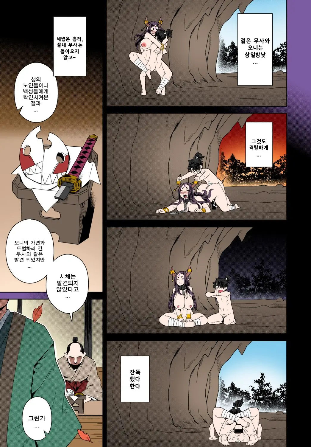 Aien Kien (Fushigi Fushidara) 애연귀연 컬러판