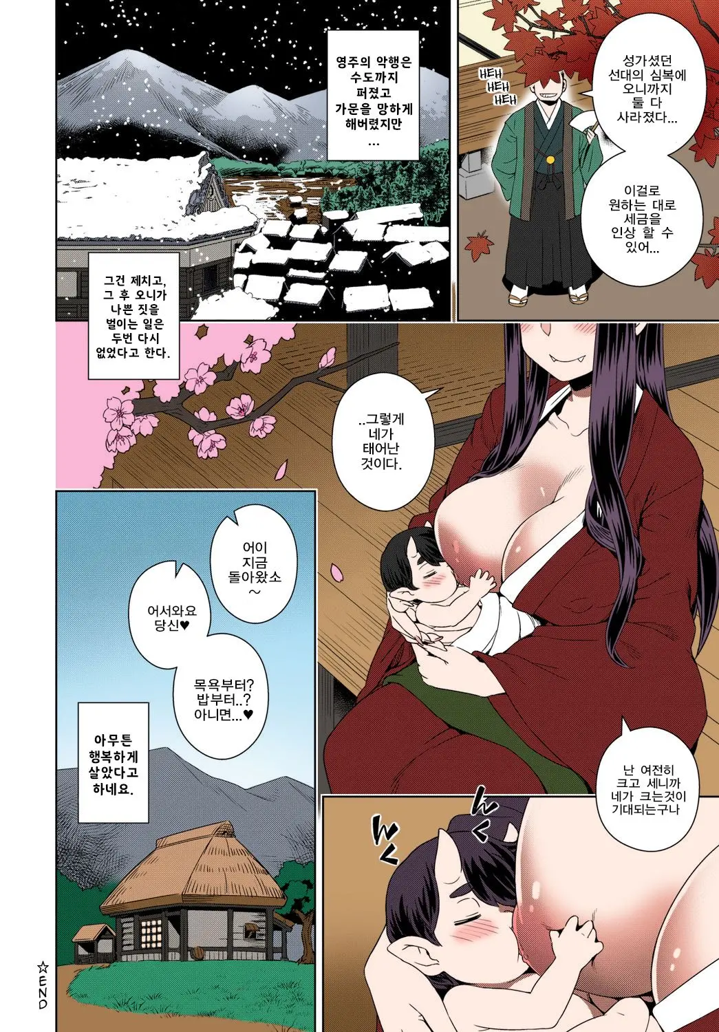 Aien Kien (Fushigi Fushidara) 애연귀연 컬러판