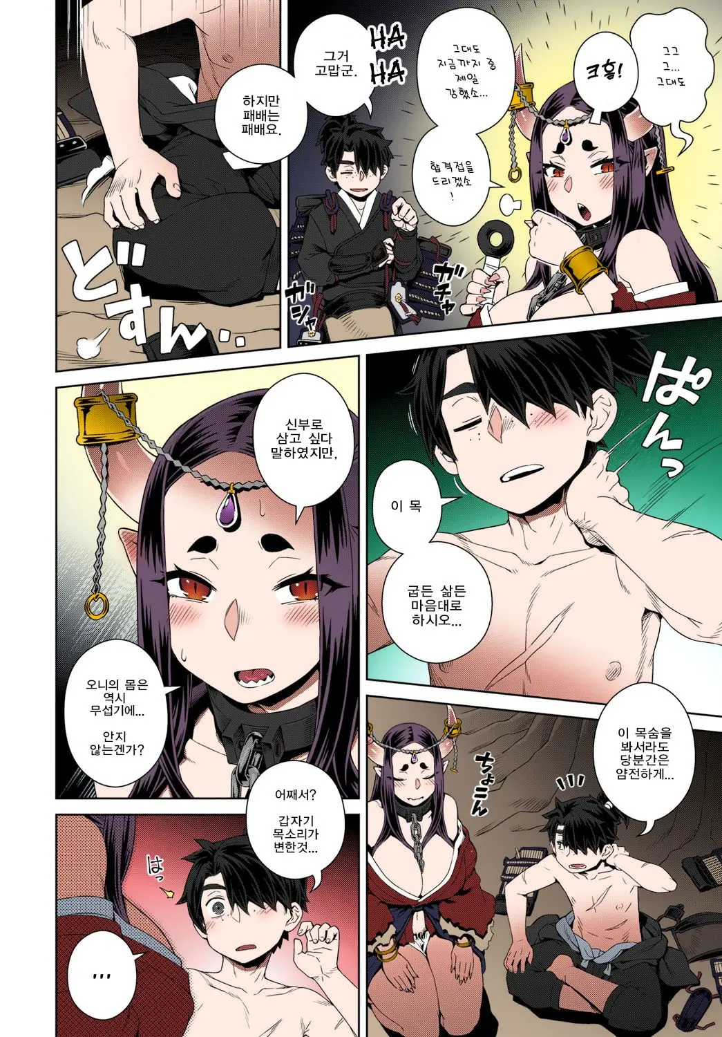 Aien Kien (Fushigi Fushidara) 애연귀연 컬러판