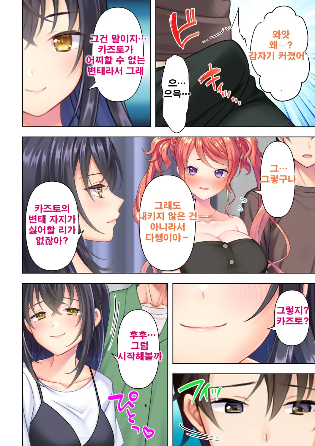 Shishunki No JK Wa [Ecchi] No Koto De Atama Ga Ippai Desu. 8 | 사춘기JK는「야한 짓」으로 머리가 가득합니다 08 화