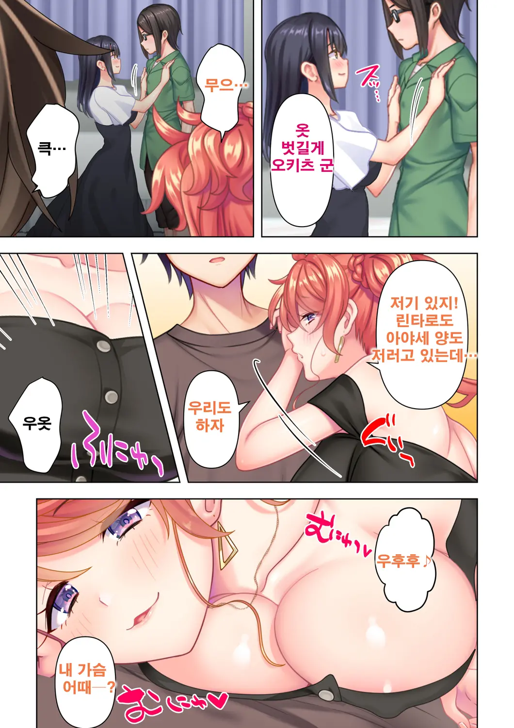 Shishunki No JK Wa [Ecchi] No Koto De Atama Ga Ippai Desu. 8 | 사춘기JK는「야한 짓」으로 머리가 가득합니다 08 화