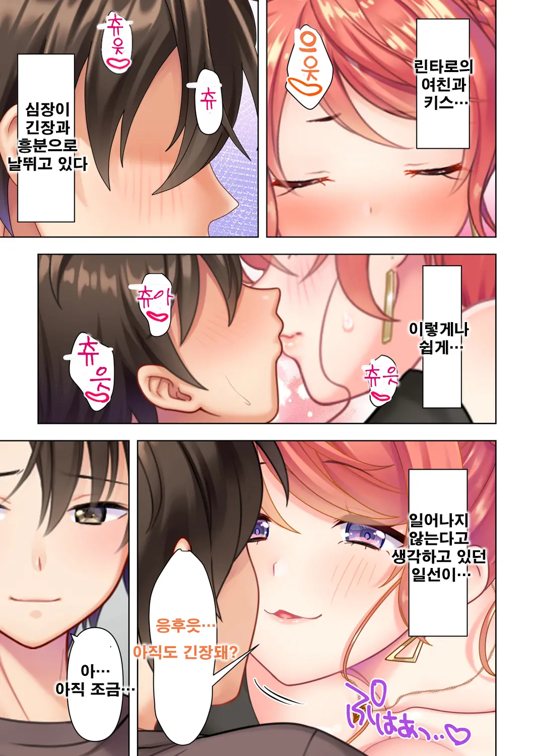 Shishunki No JK Wa [Ecchi] No Koto De Atama Ga Ippai Desu. 8 | 사춘기JK는「야한 짓」으로 머리가 가득합니다 08 화