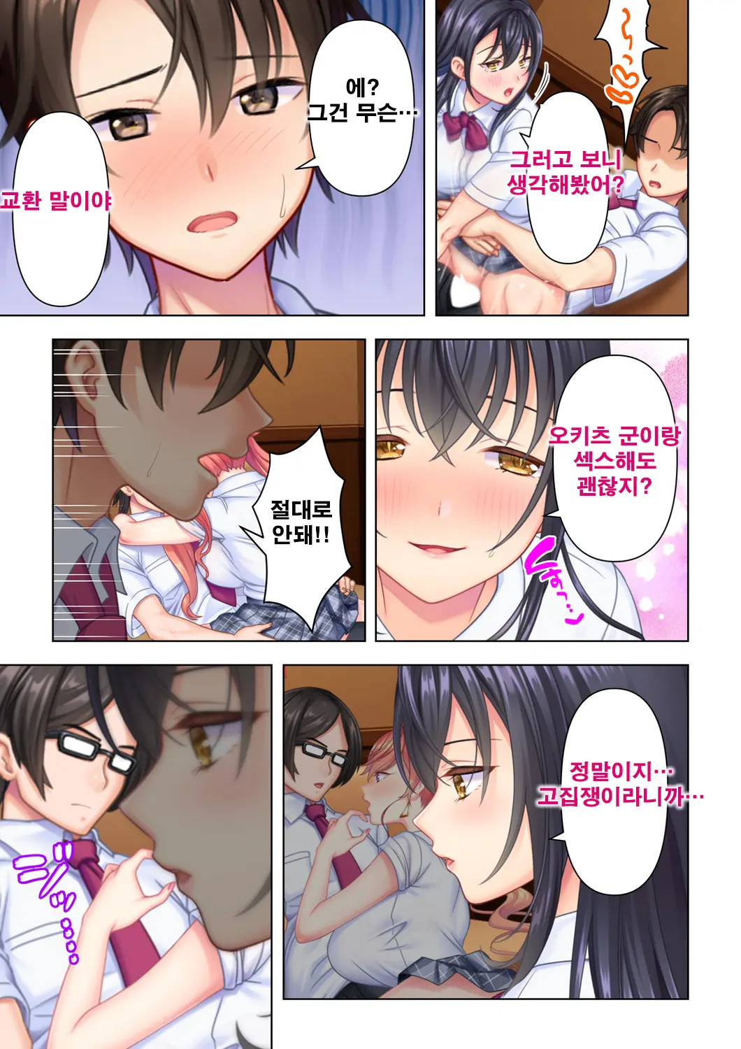 Shishunki No JK Wa [Ecchi] No Koto De Atama Ga Ippai Desu. 8 | 사춘기JK는「야한 짓」으로 머리가 가득합니다 08 화