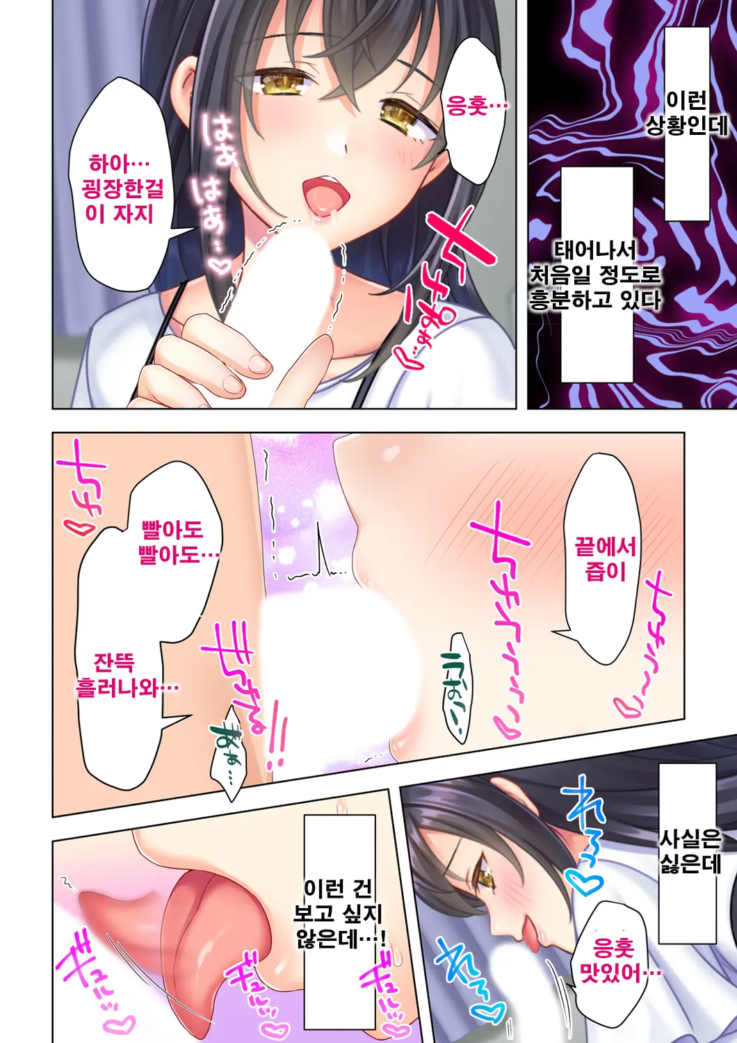 Shishunki No JK Wa [Ecchi] No Koto De Atama Ga Ippai Desu. 8 | 사춘기JK는「야한 짓」으로 머리가 가득합니다 08 화