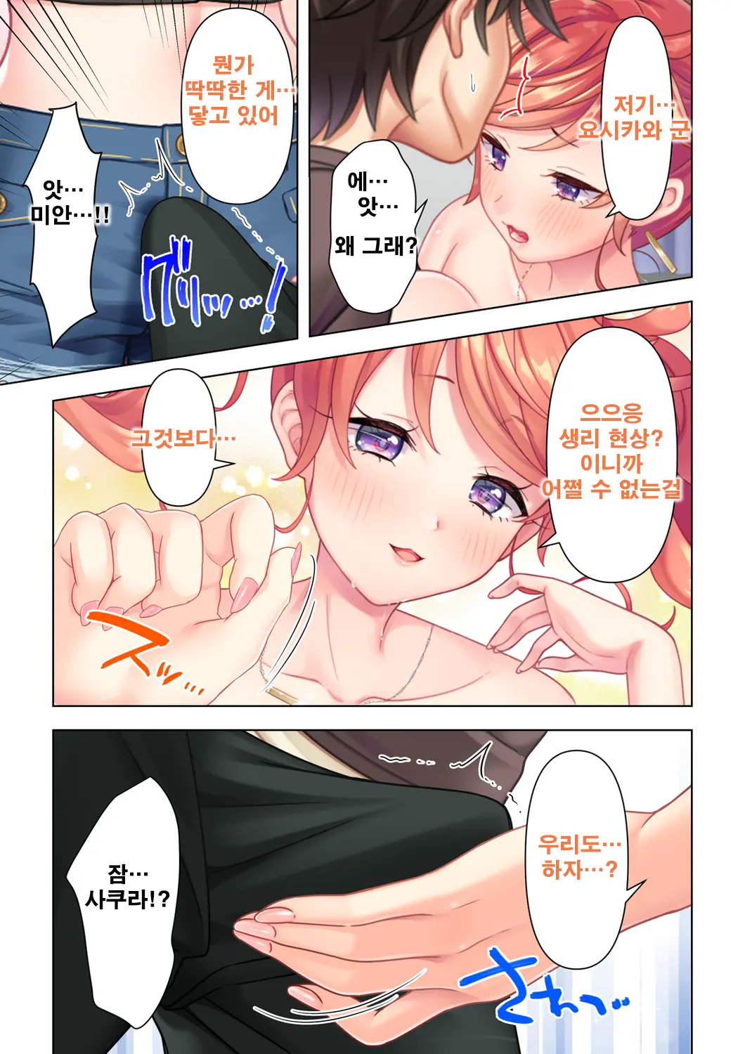 Shishunki No JK Wa [Ecchi] No Koto De Atama Ga Ippai Desu. 8 | 사춘기JK는「야한 짓」으로 머리가 가득합니다 08 화