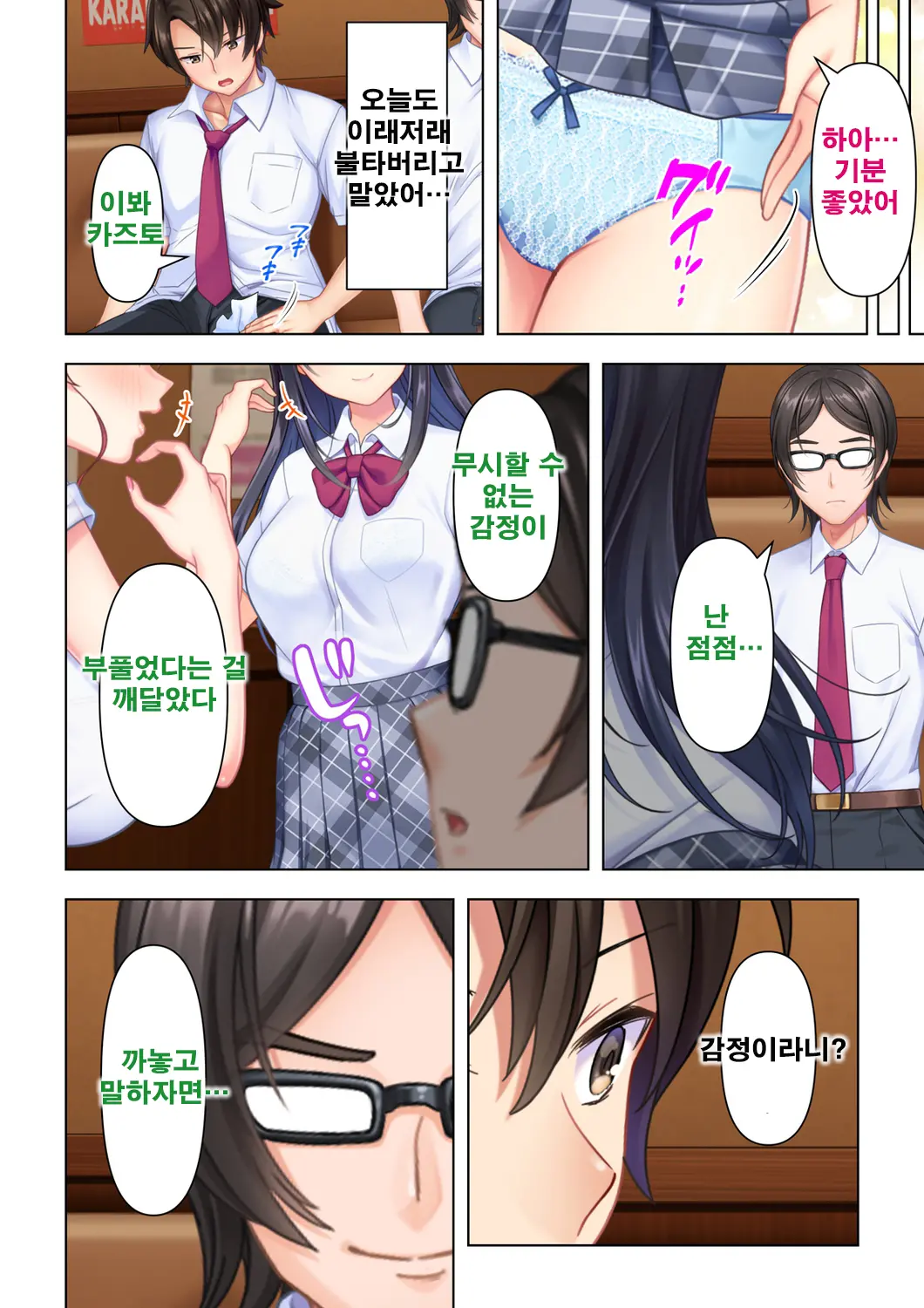 Shishunki No JK Wa [Ecchi] No Koto De Atama Ga Ippai Desu. 8 | 사춘기JK는「야한 짓」으로 머리가 가득합니다 08 화