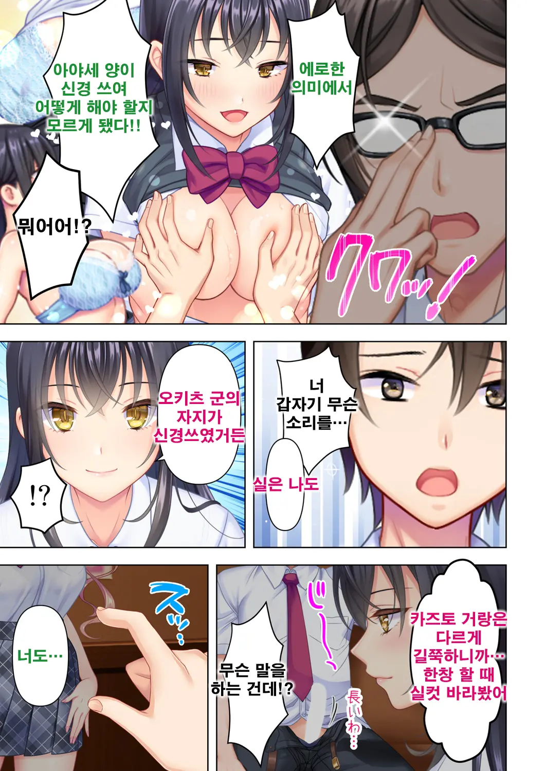 Shishunki No JK Wa [Ecchi] No Koto De Atama Ga Ippai Desu. 8 | 사춘기JK는「야한 짓」으로 머리가 가득합니다 08 화