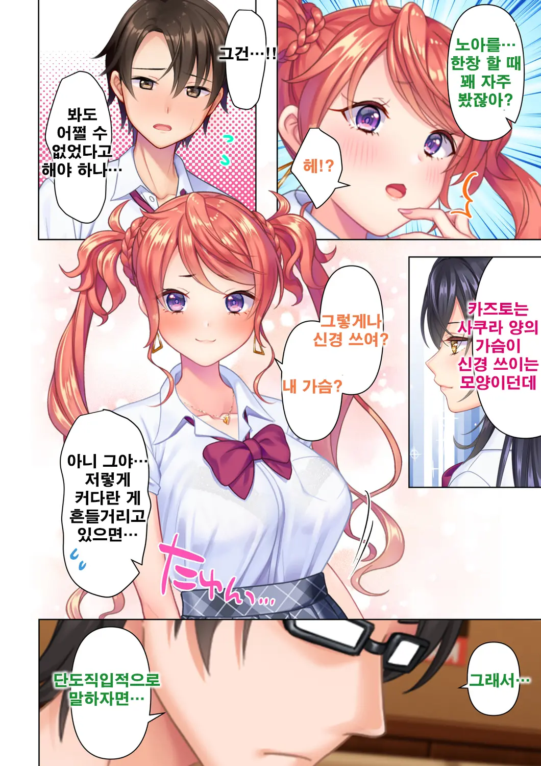 Shishunki No JK Wa [Ecchi] No Koto De Atama Ga Ippai Desu. 8 | 사춘기JK는「야한 짓」으로 머리가 가득합니다 08 화