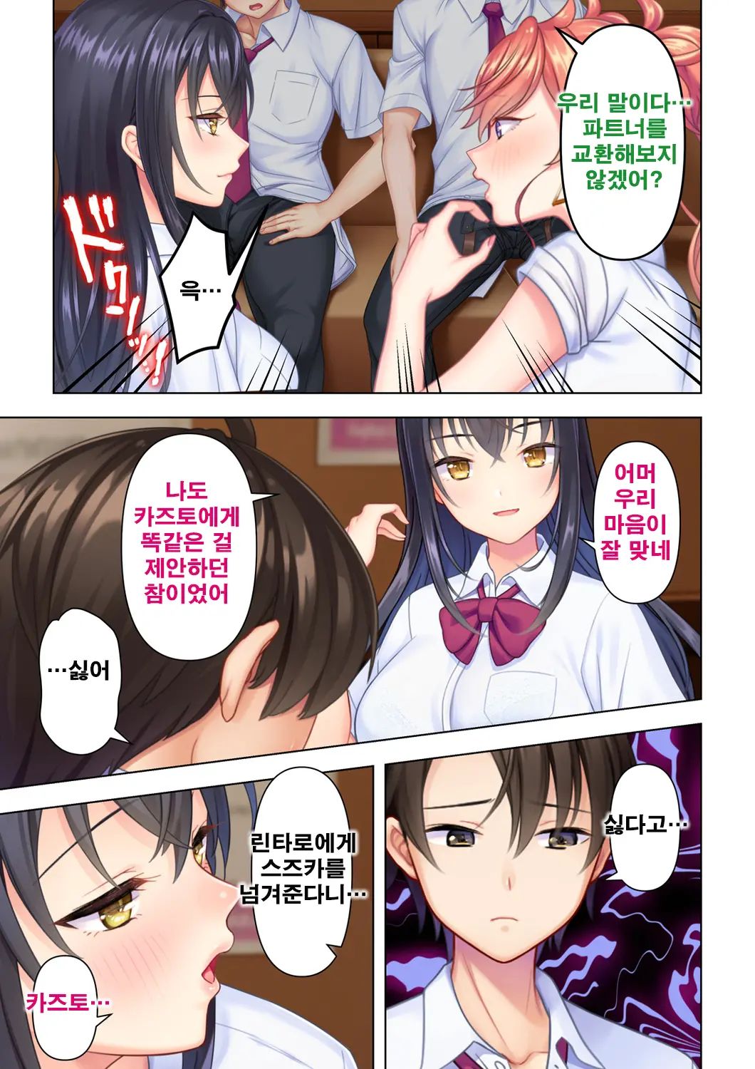 Shishunki No JK Wa [Ecchi] No Koto De Atama Ga Ippai Desu. 8 | 사춘기JK는「야한 짓」으로 머리가 가득합니다 08 화
