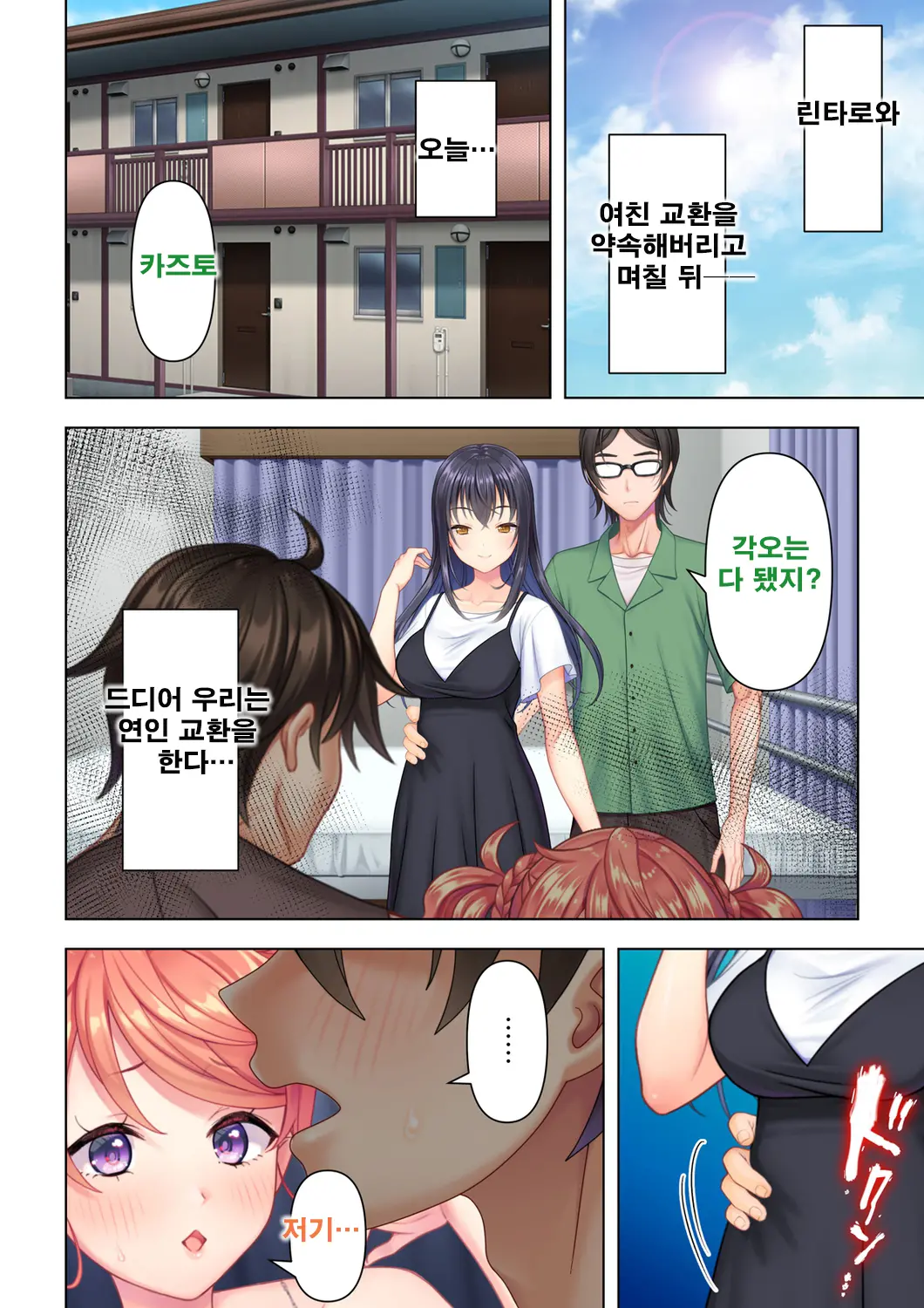 Shishunki No JK Wa [Ecchi] No Koto De Atama Ga Ippai Desu. 8 | 사춘기JK는「야한 짓」으로 머리가 가득합니다 08 화