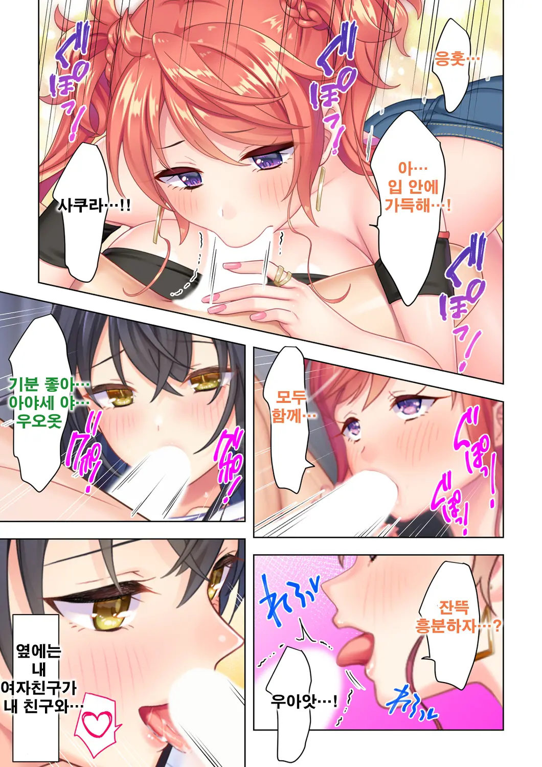 Shishunki No JK Wa [Ecchi] No Koto De Atama Ga Ippai Desu. 9 | 사춘기JK는「야한 짓」으로 머리가 가득합니다 09 화