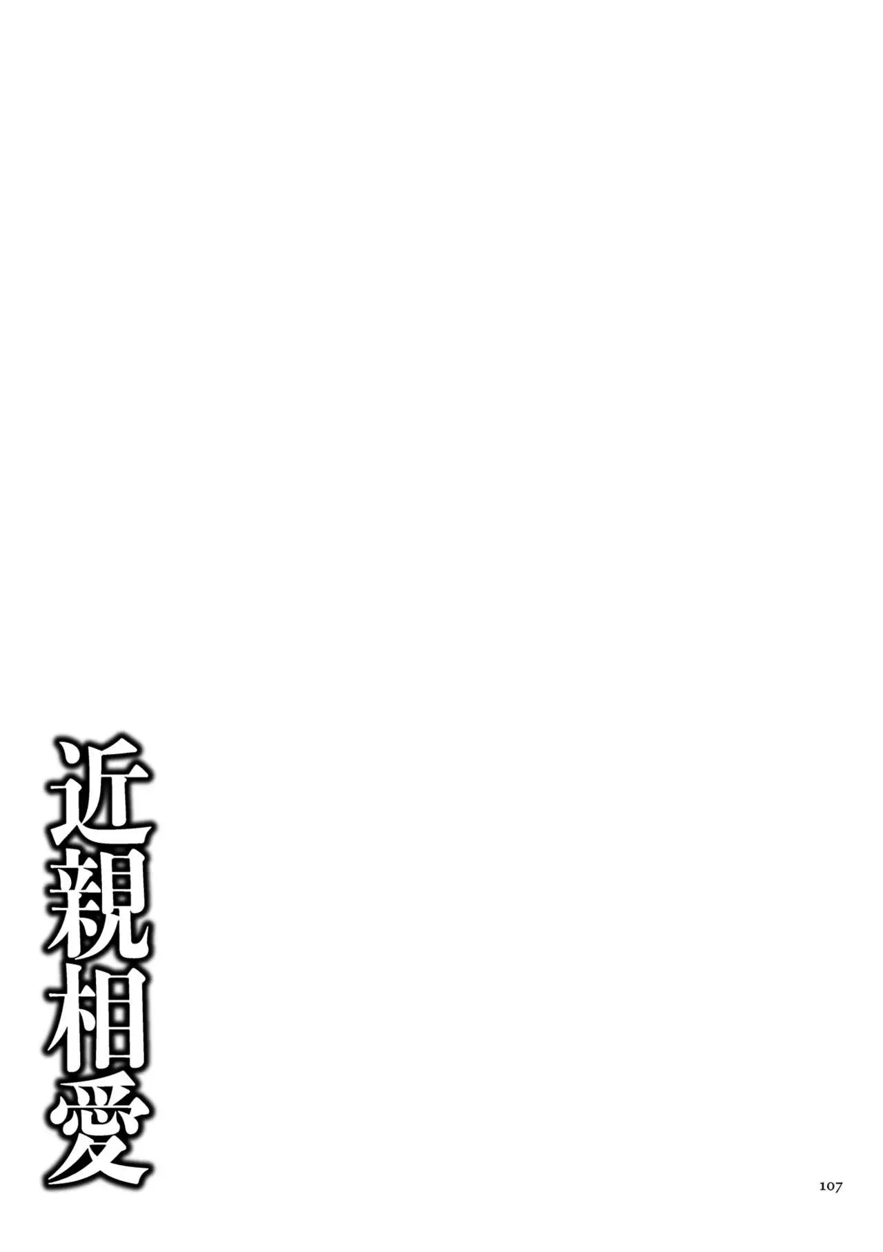 Kinshin Souai | 근친상애
