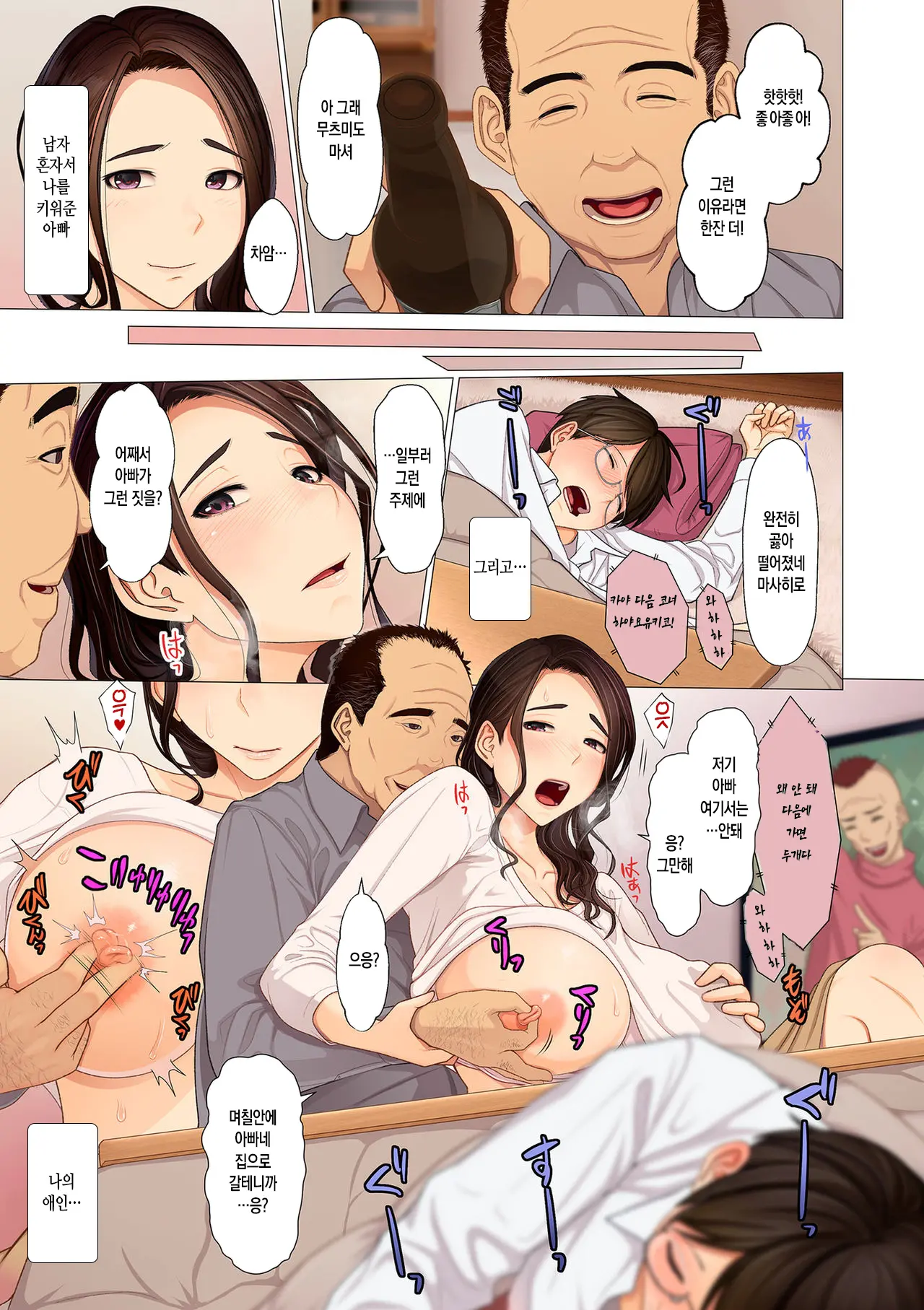 Kinshin Souai | 근친상애