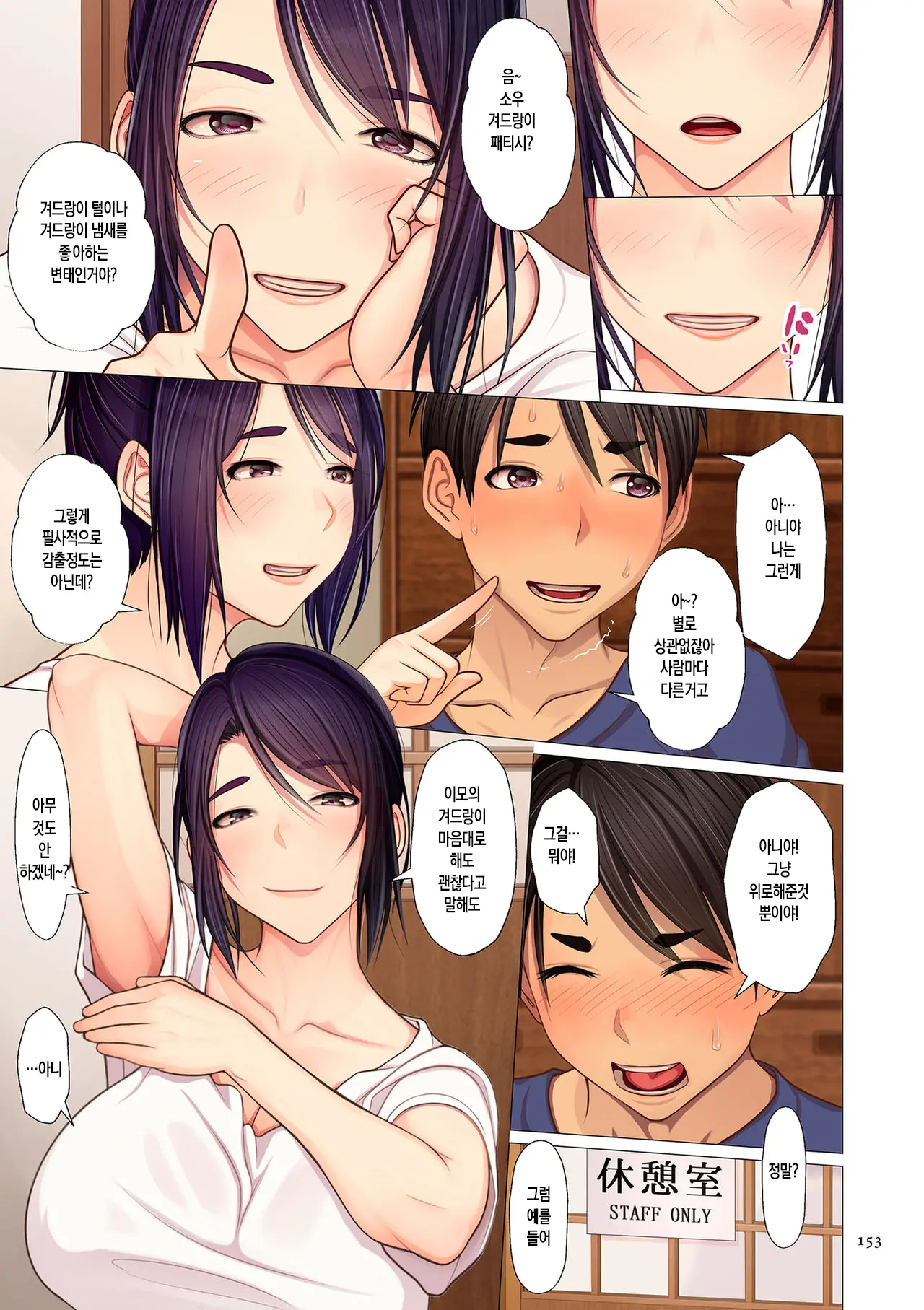 Kinshin Souai | 근친상애