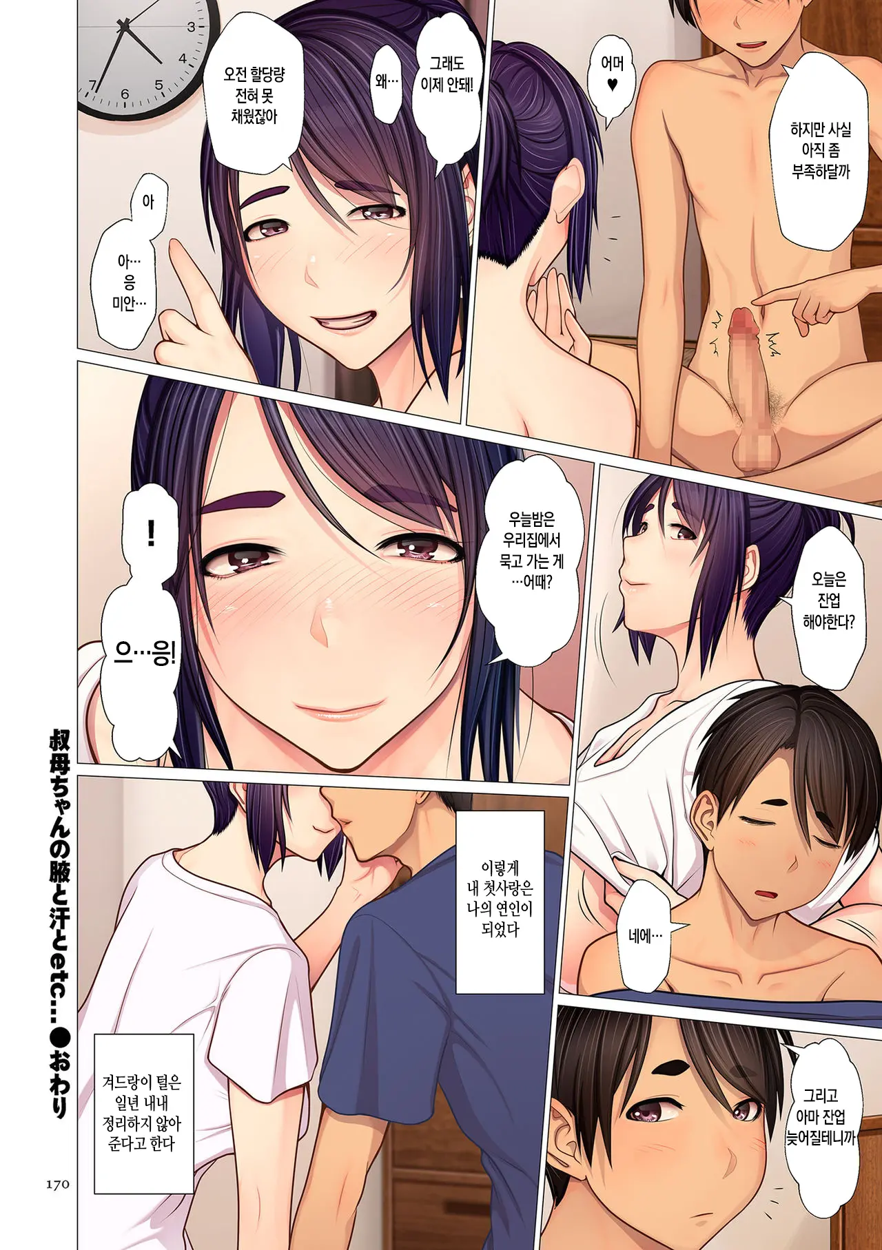 Kinshin Souai | 근친상애