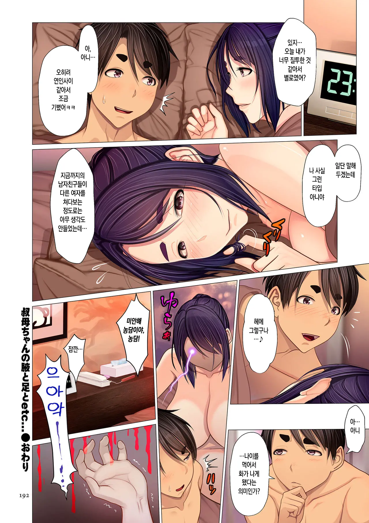 Kinshin Souai | 근친상애