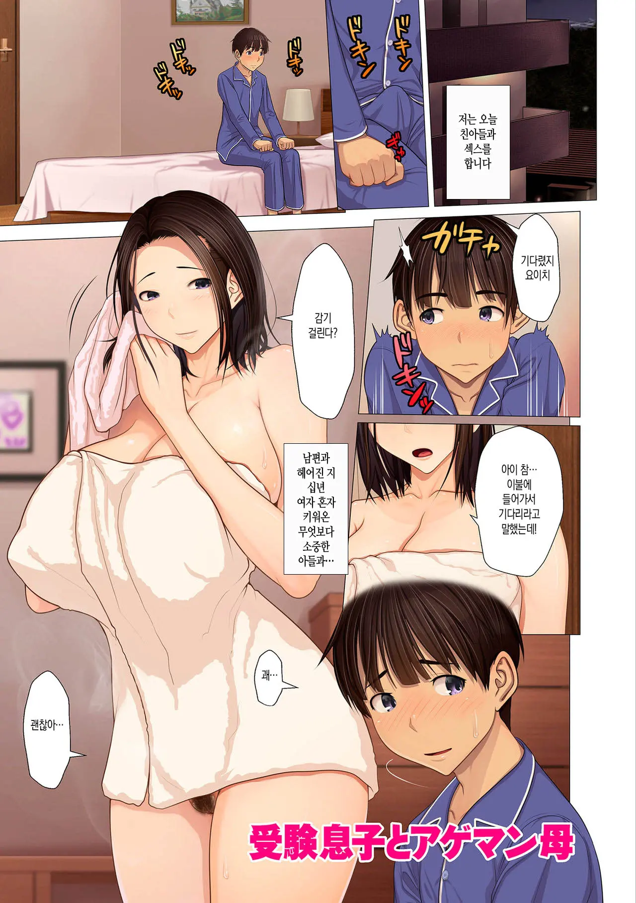 Kinshin Souai | 근친상애