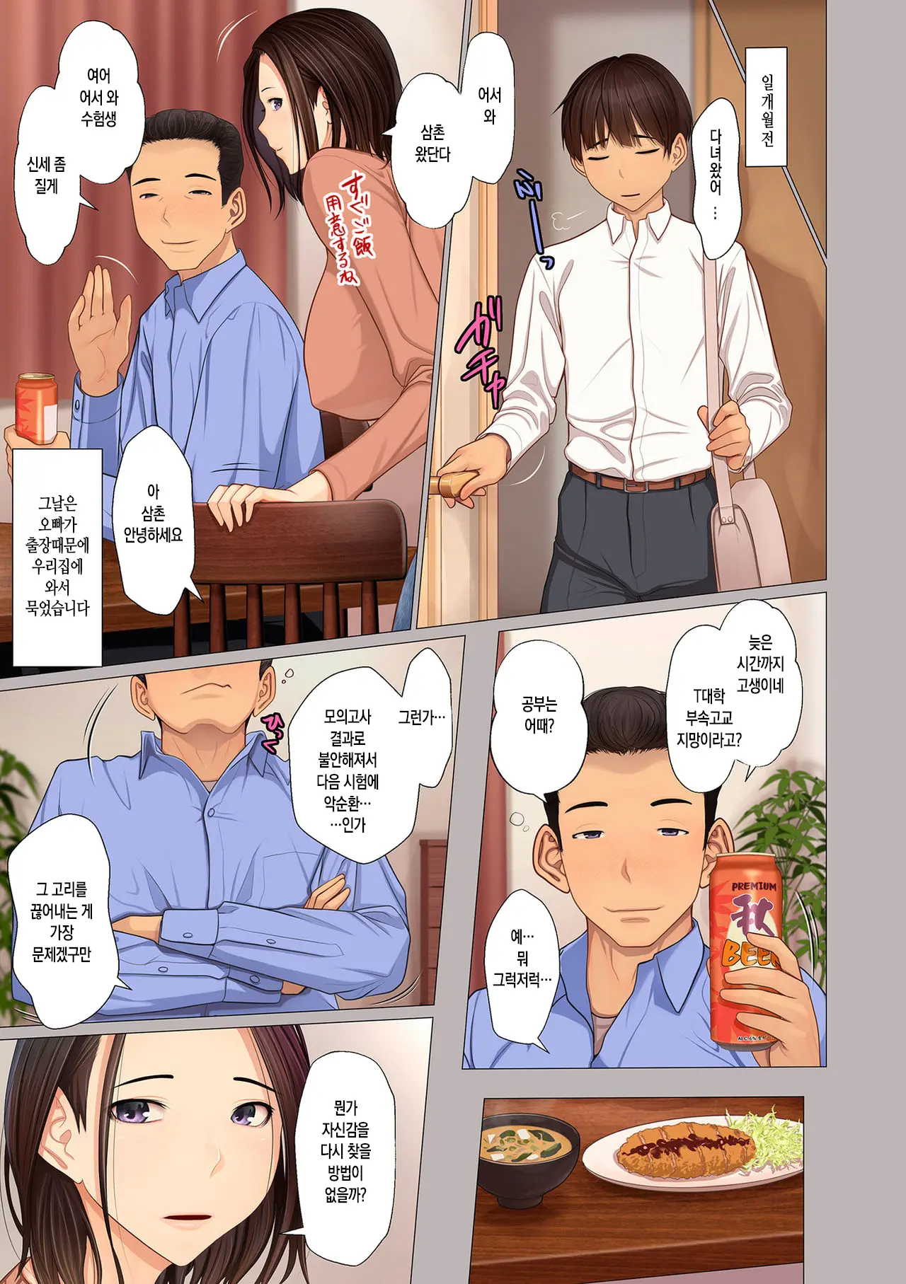 Kinshin Souai | 근친상애