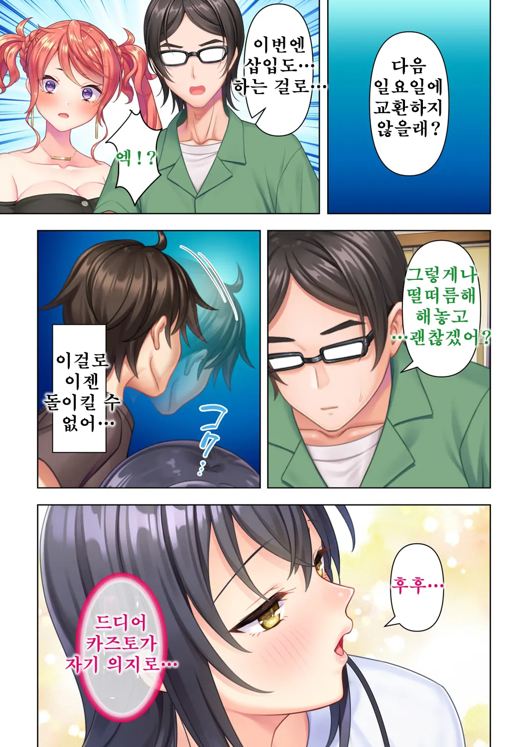 Shishunki No JK Wa [Ecchi] No Koto De Atama Ga Ippai Desu. 10 | 사춘기JK는「야한 짓」으로 머리가 가득합니다 10 화